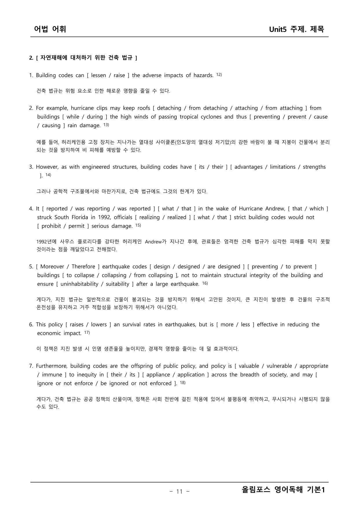 올림포스 영어독해1 5단원 본문분석_preview_undefined