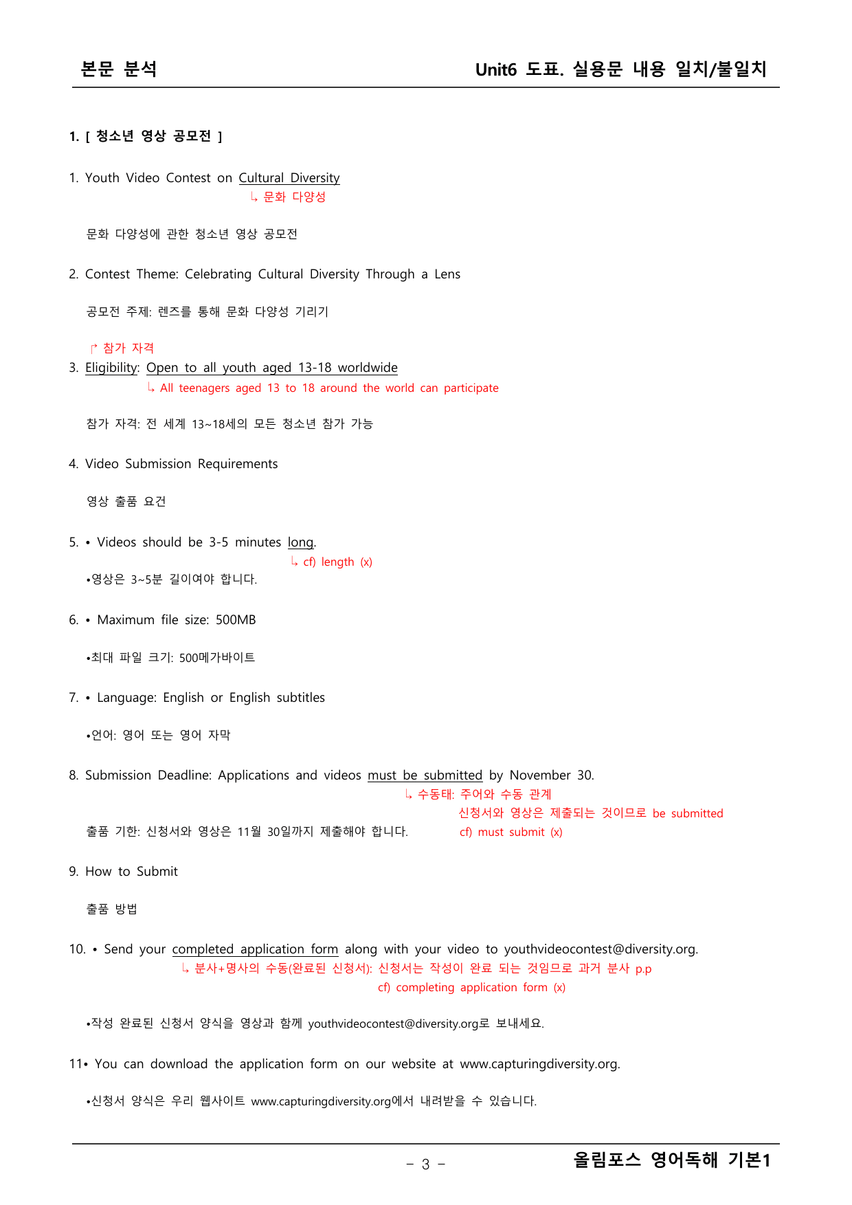올림포스 영어독해1 6단원 본문분석_preview_undefined