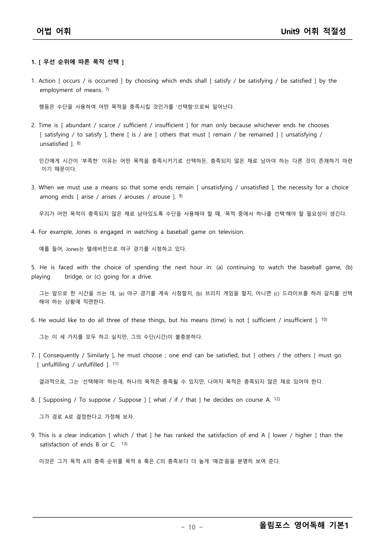 올림포스 영어독해1 9단원 본문분석_preview_undefined