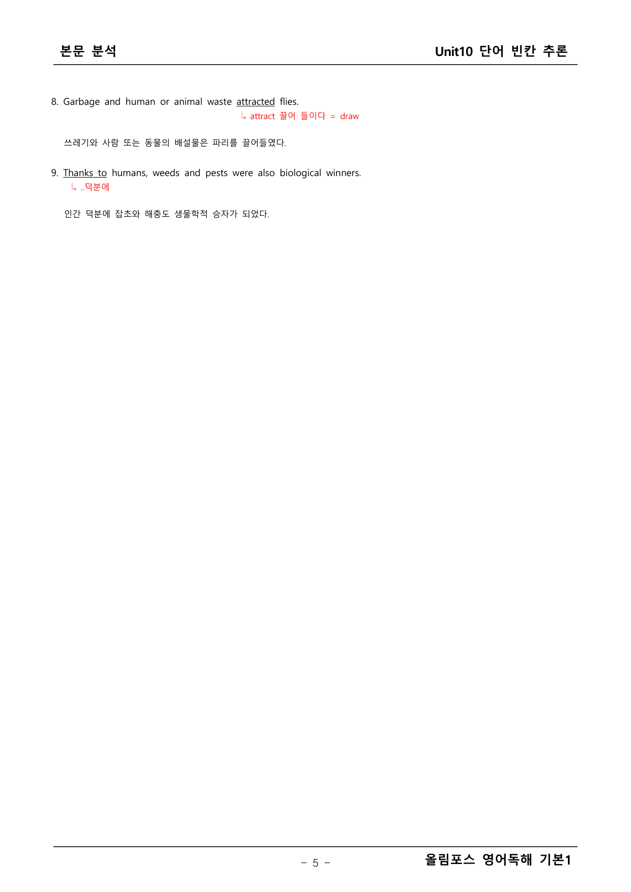 올림포스 영어독해1 10단원 본문분석_preview_undefined