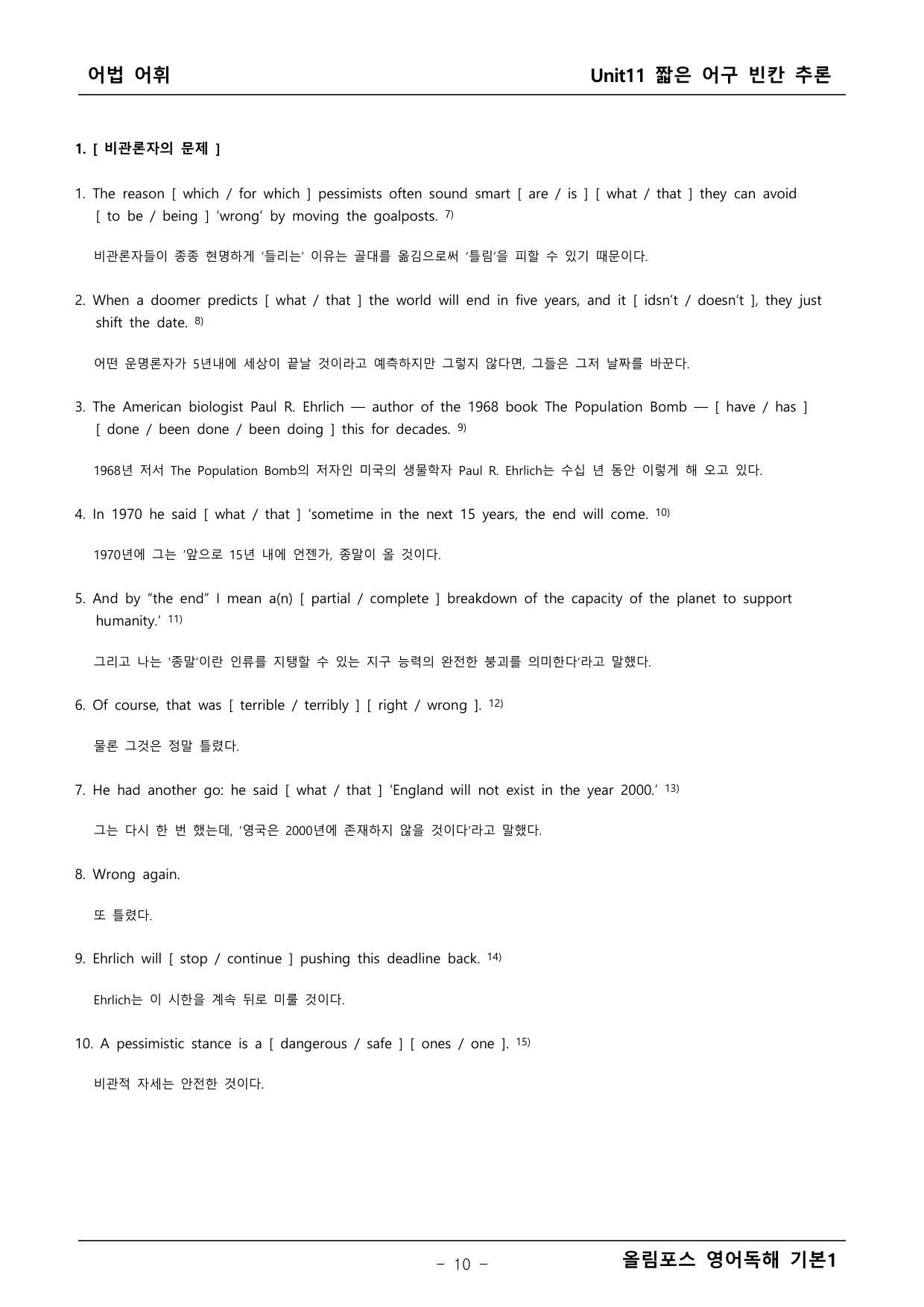 올림포스 영어독해1 11단원 본문분석_preview_undefined