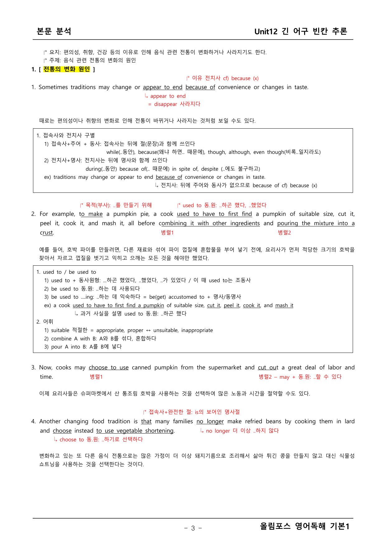 올림포스 영어독해1 12단원 본문분석_preview_undefined