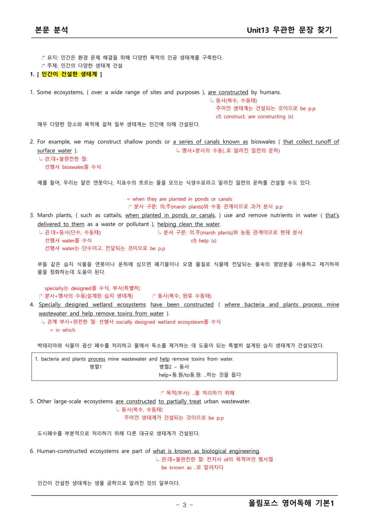 올림포스 영어독해1 13단원 본문분석_preview_undefined