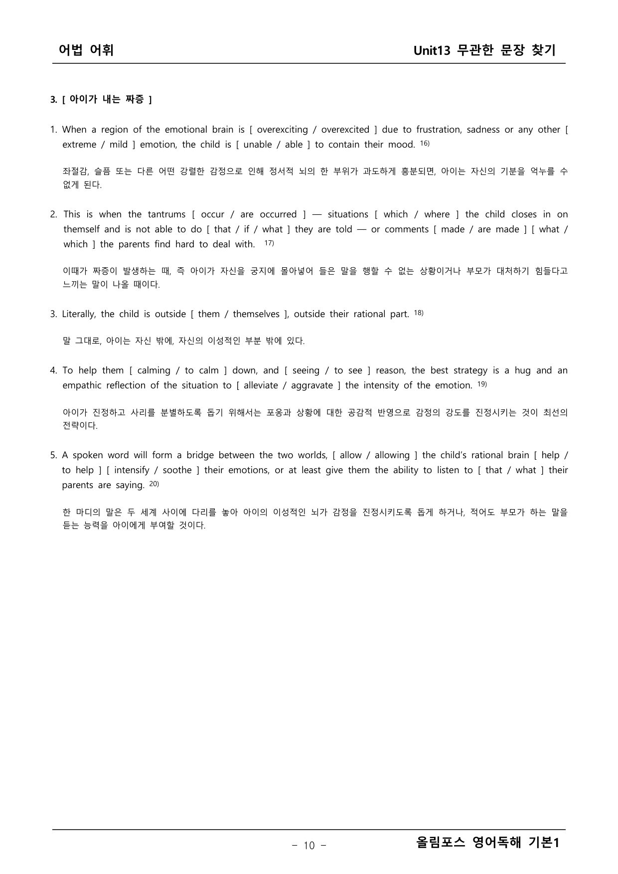 올림포스 영어독해1 13단원 본문분석_preview_undefined