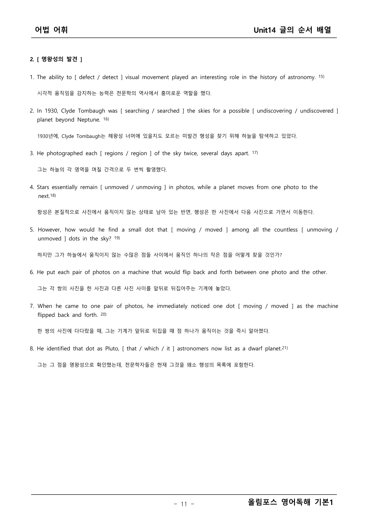 올림포스 영어독해1 14단원 본문분석_preview_undefined
