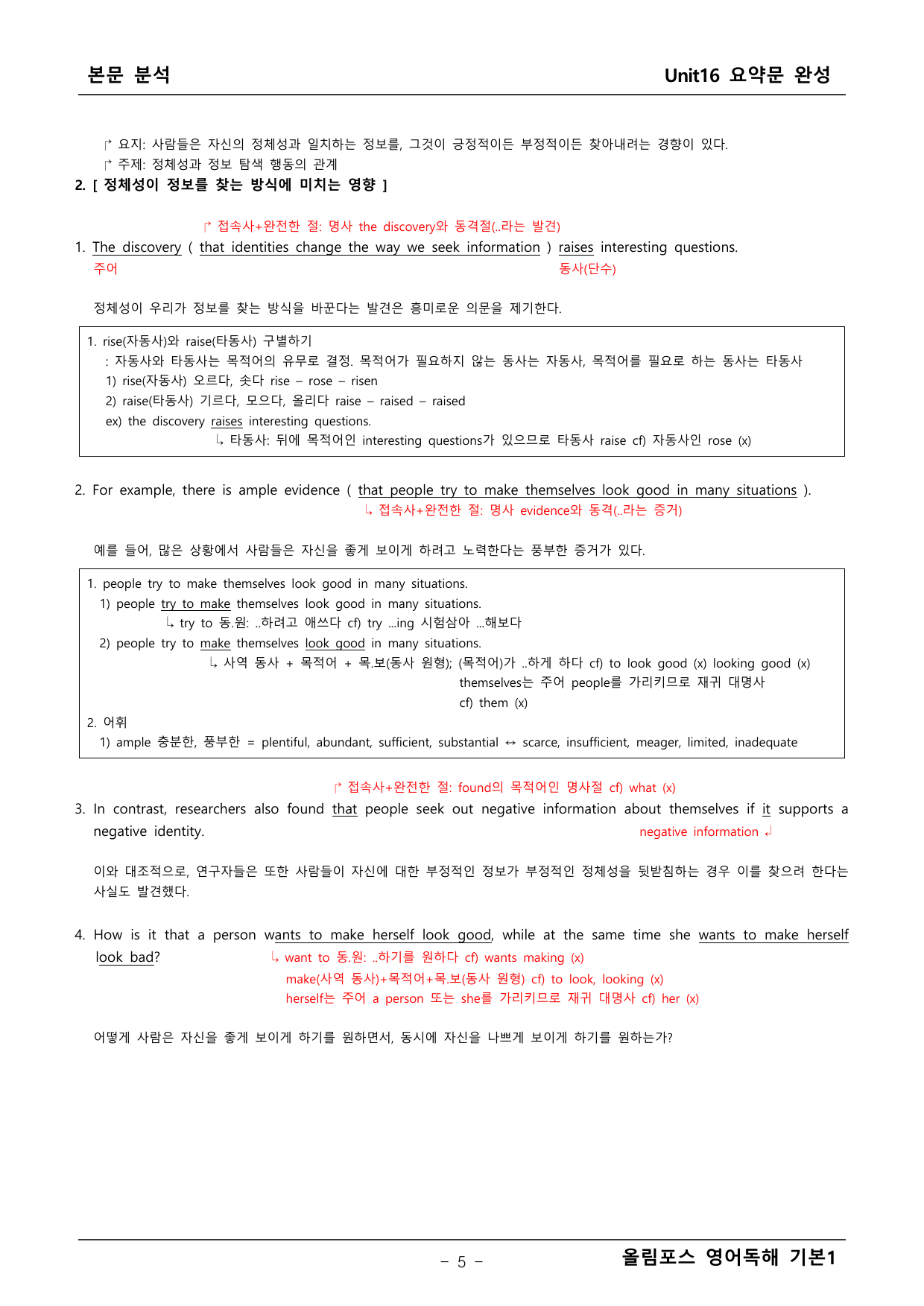 올림포스 영어독해1 16단원 본문분석_preview_undefined