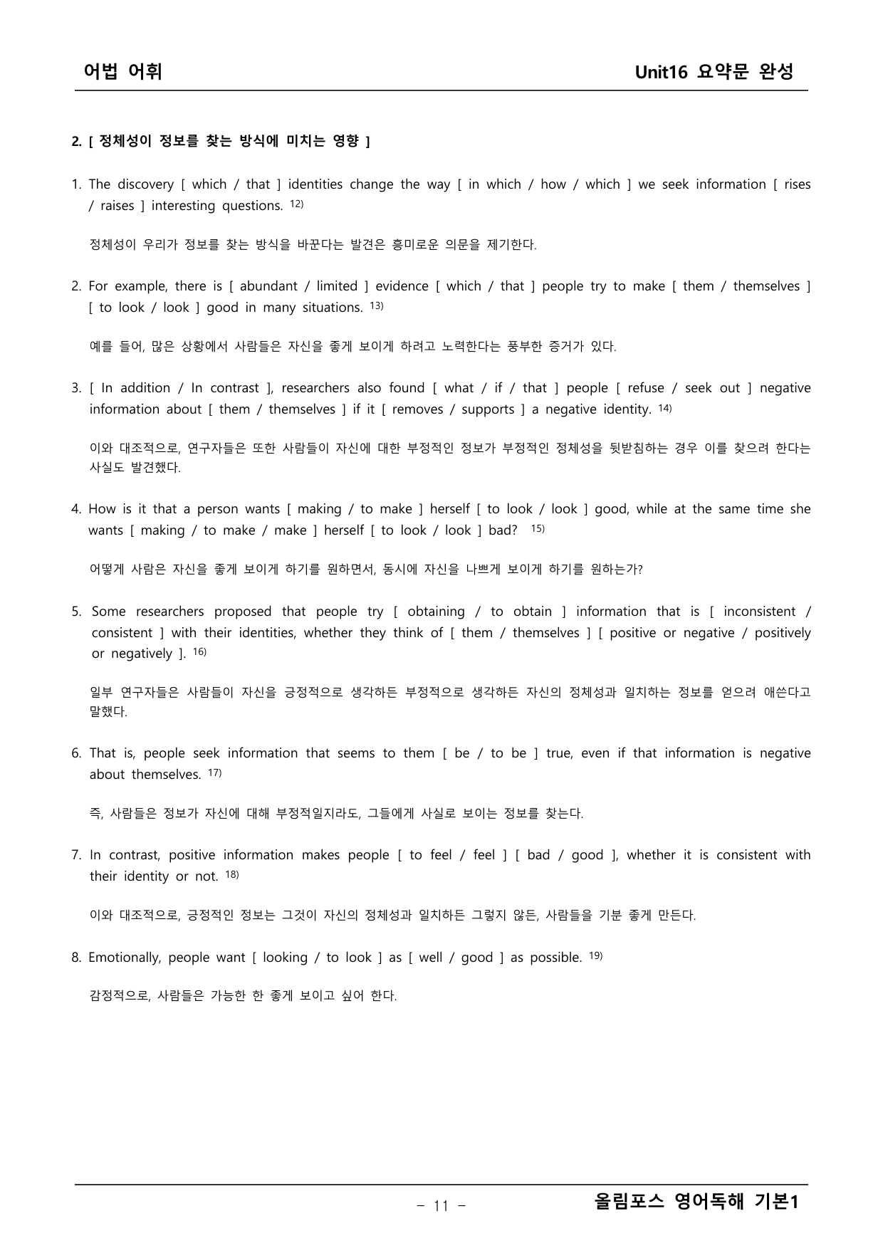 올림포스 영어독해1 16단원 본문분석_preview_undefined