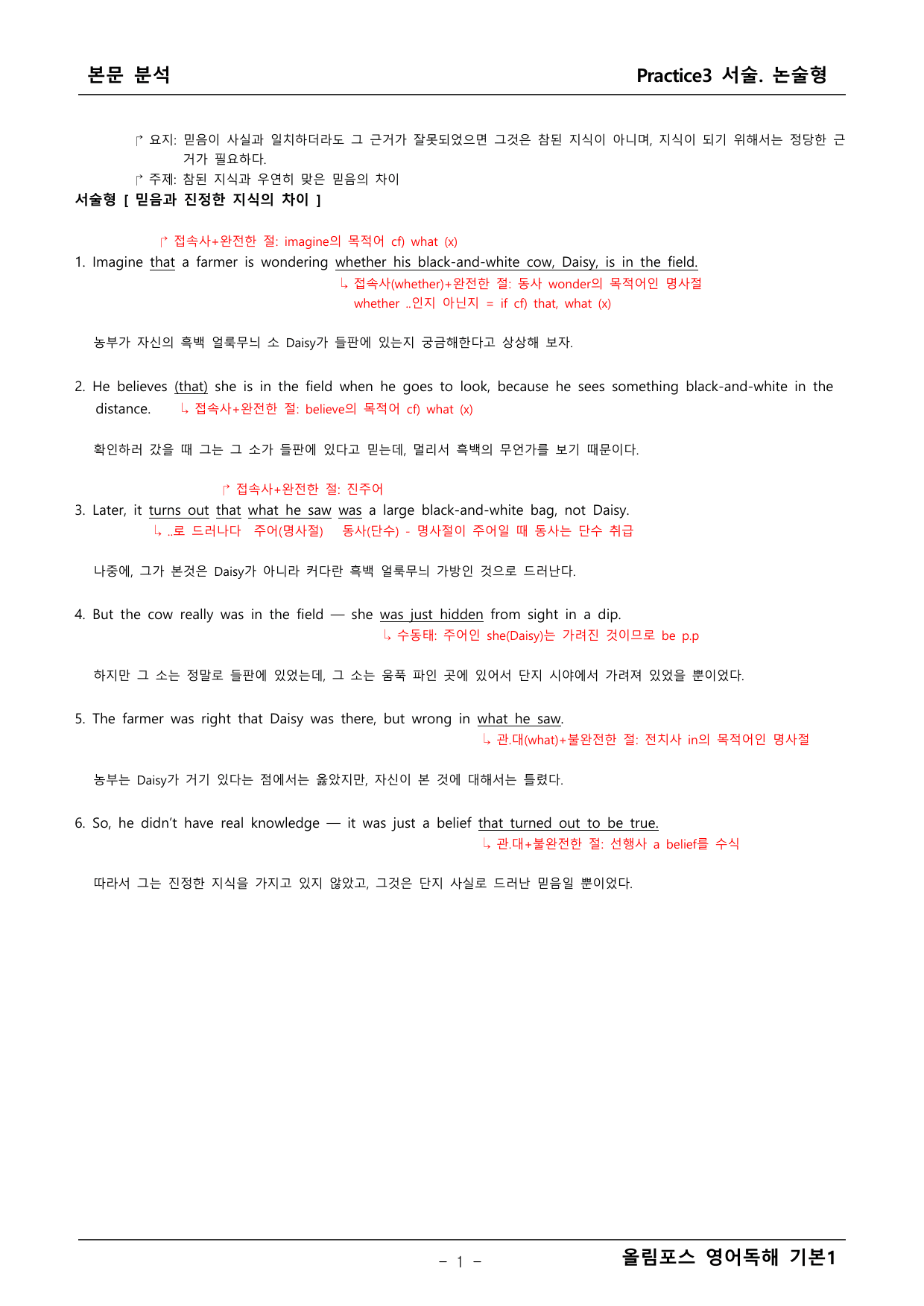 올림포스 영어독해1 Practice3 본문분석_preview_undefined