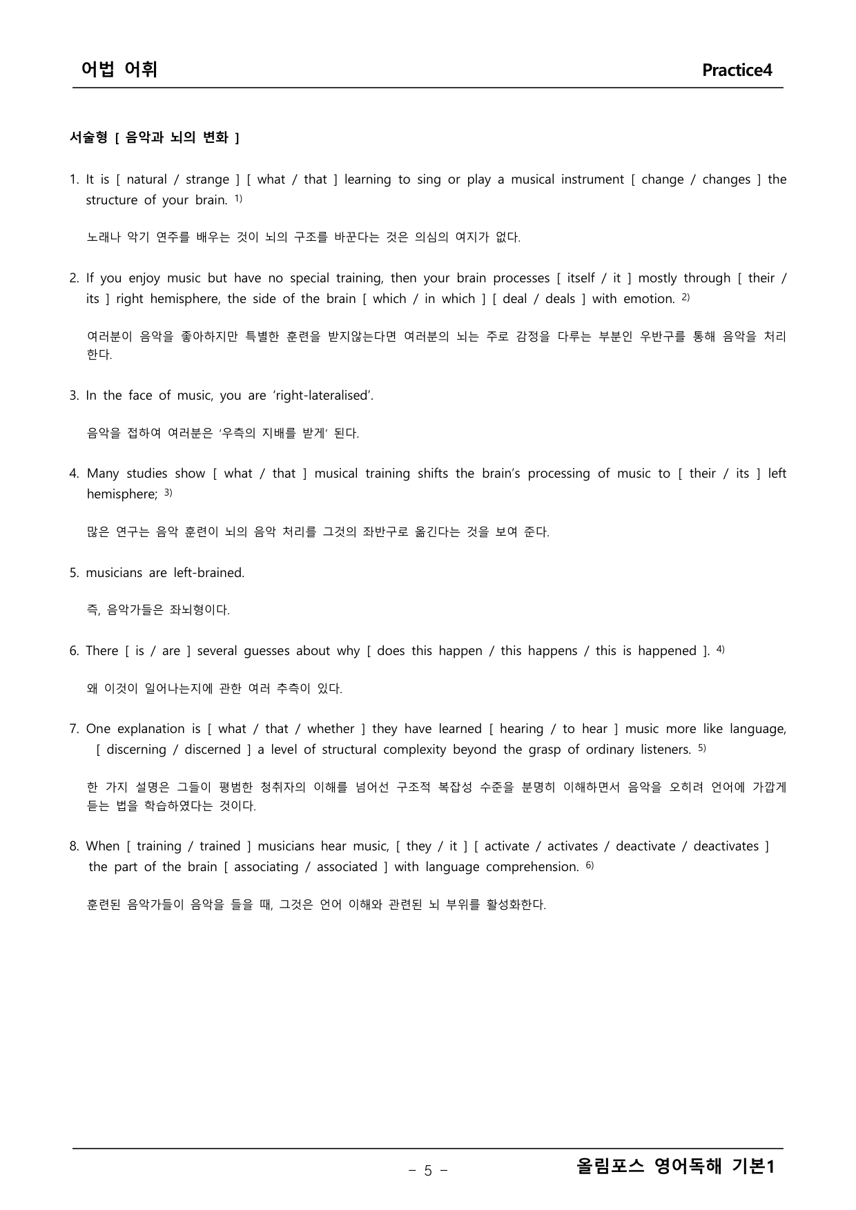 올림포스 영어독해1 Practice4 본문분석_preview_undefined