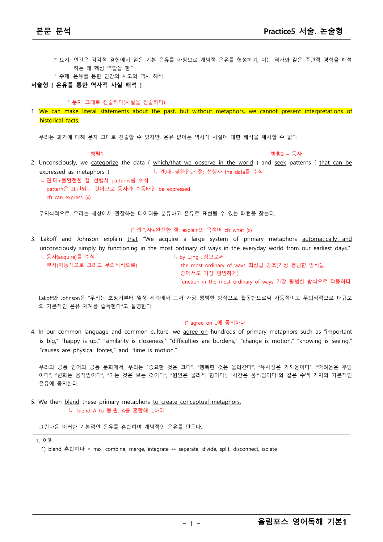 올림포스 영어독해1 Practice5 본문분석_preview_undefined