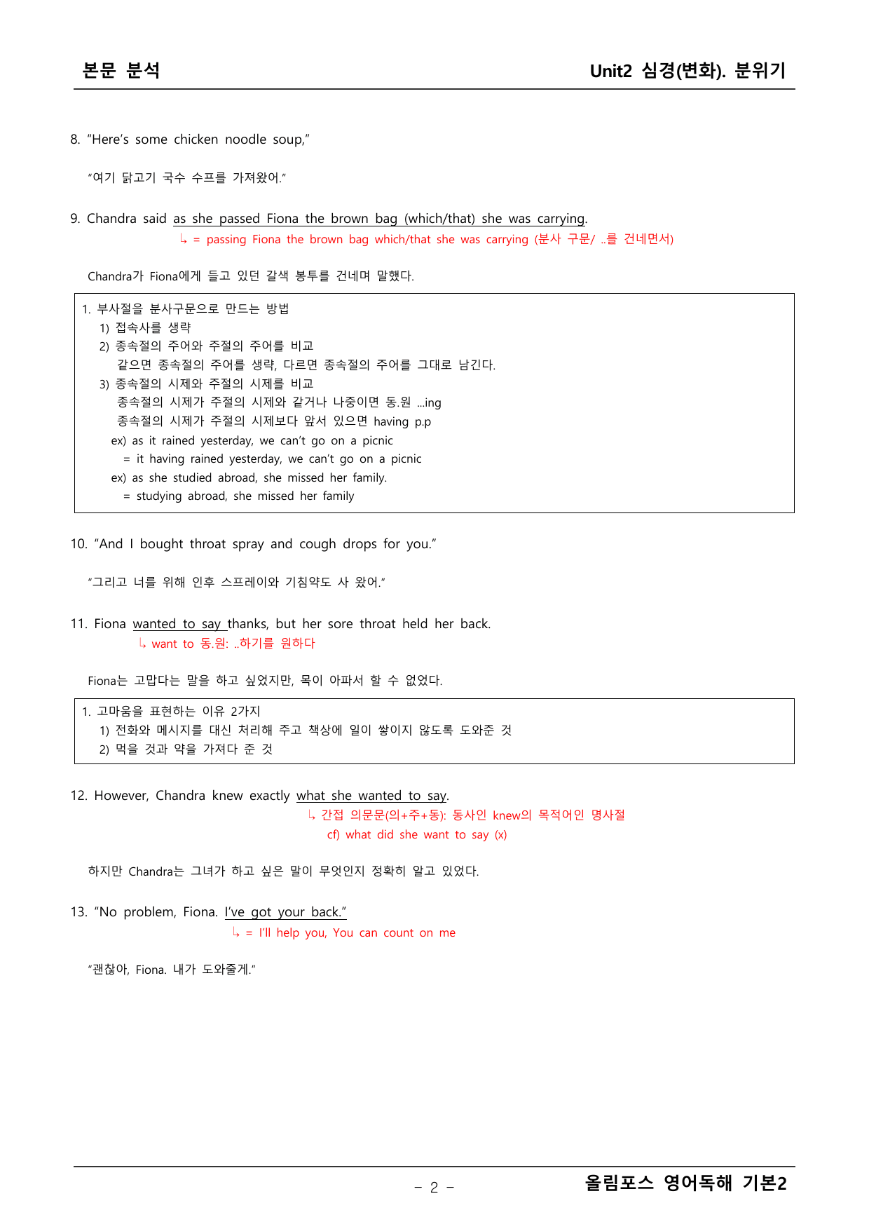올림포스 영어독해2 2단원 본문분석_preview_undefined