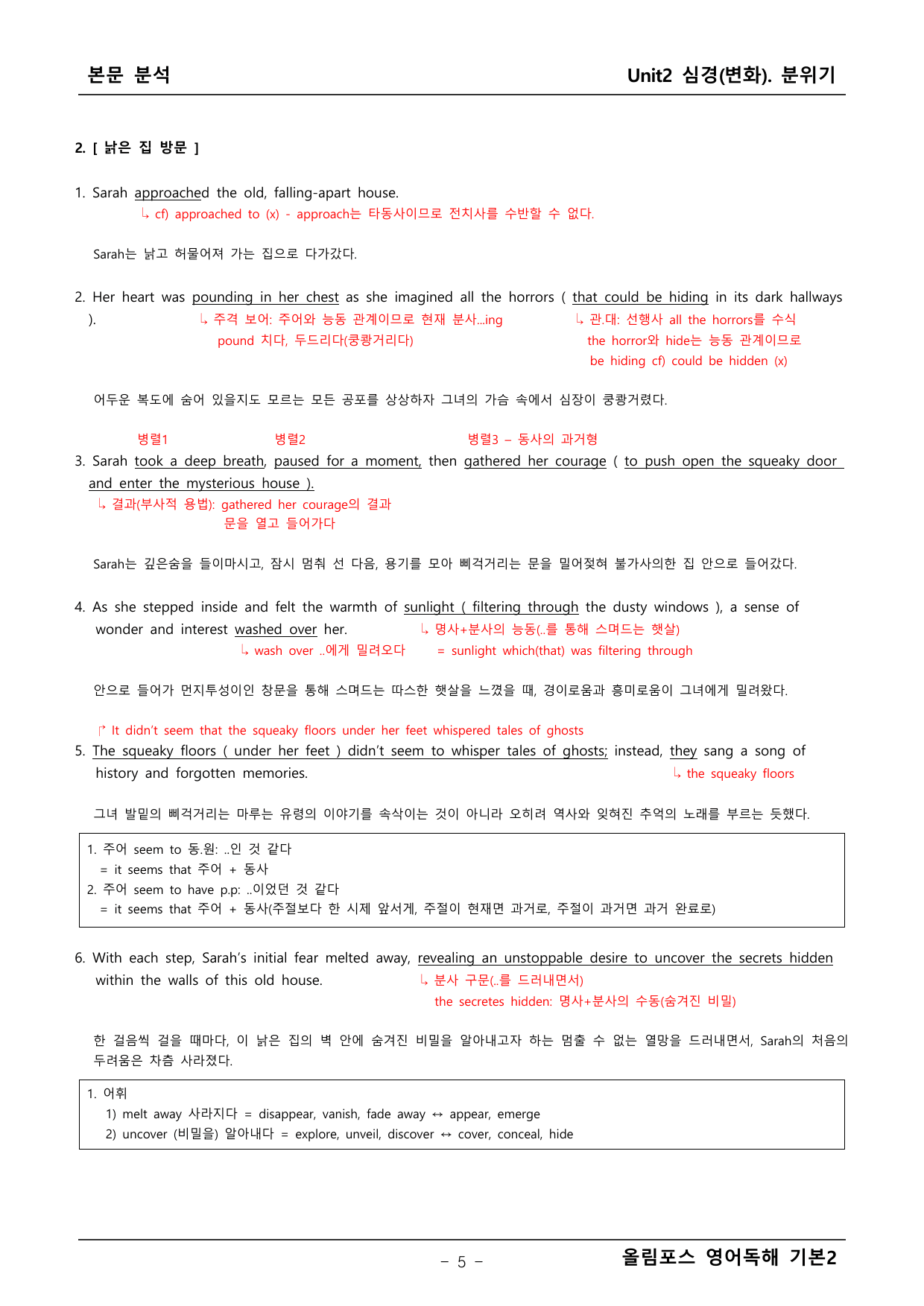 올림포스 영어독해2 2단원 본문분석_preview_undefined