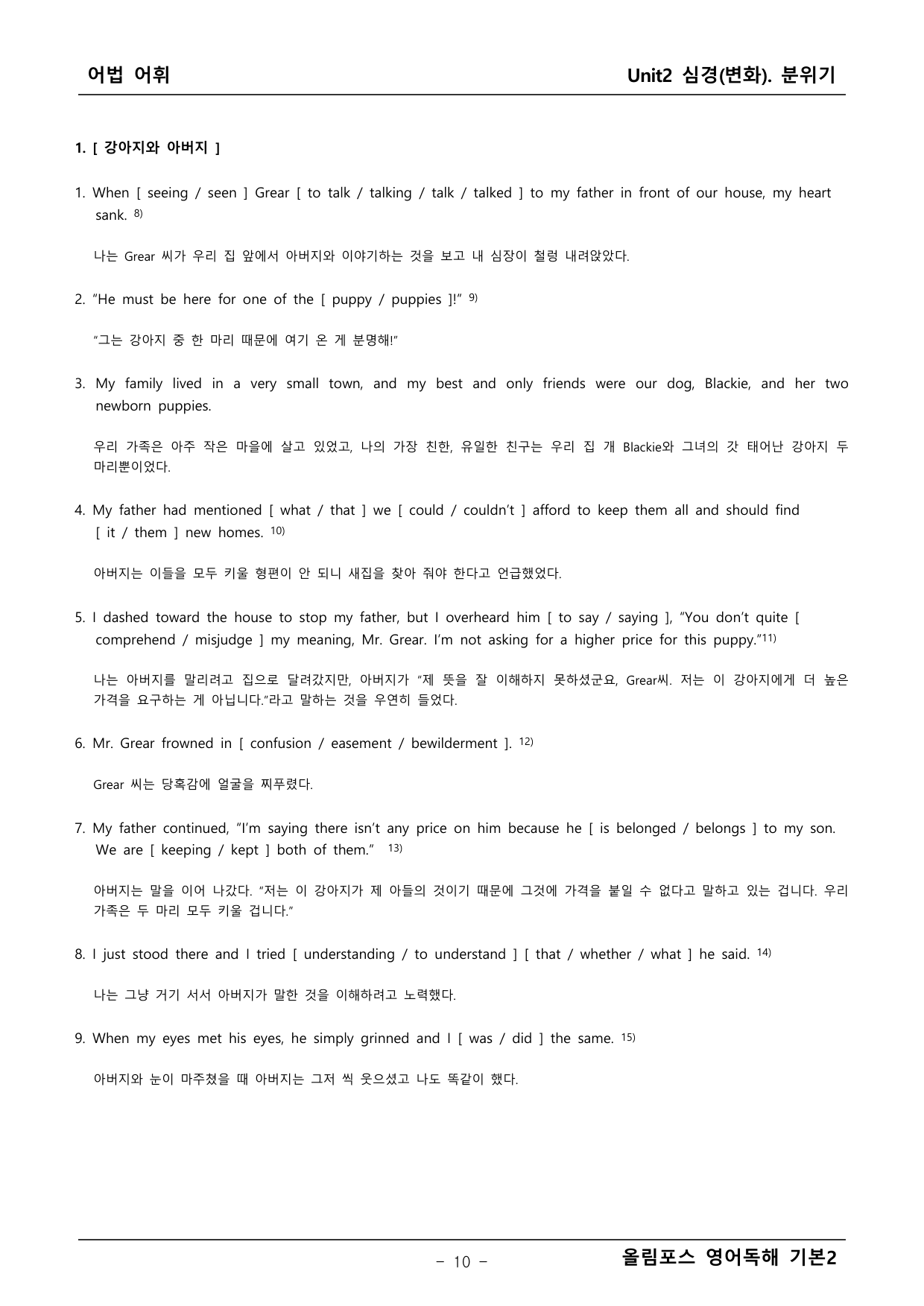 올림포스 영어독해2 2단원 본문분석_preview_undefined