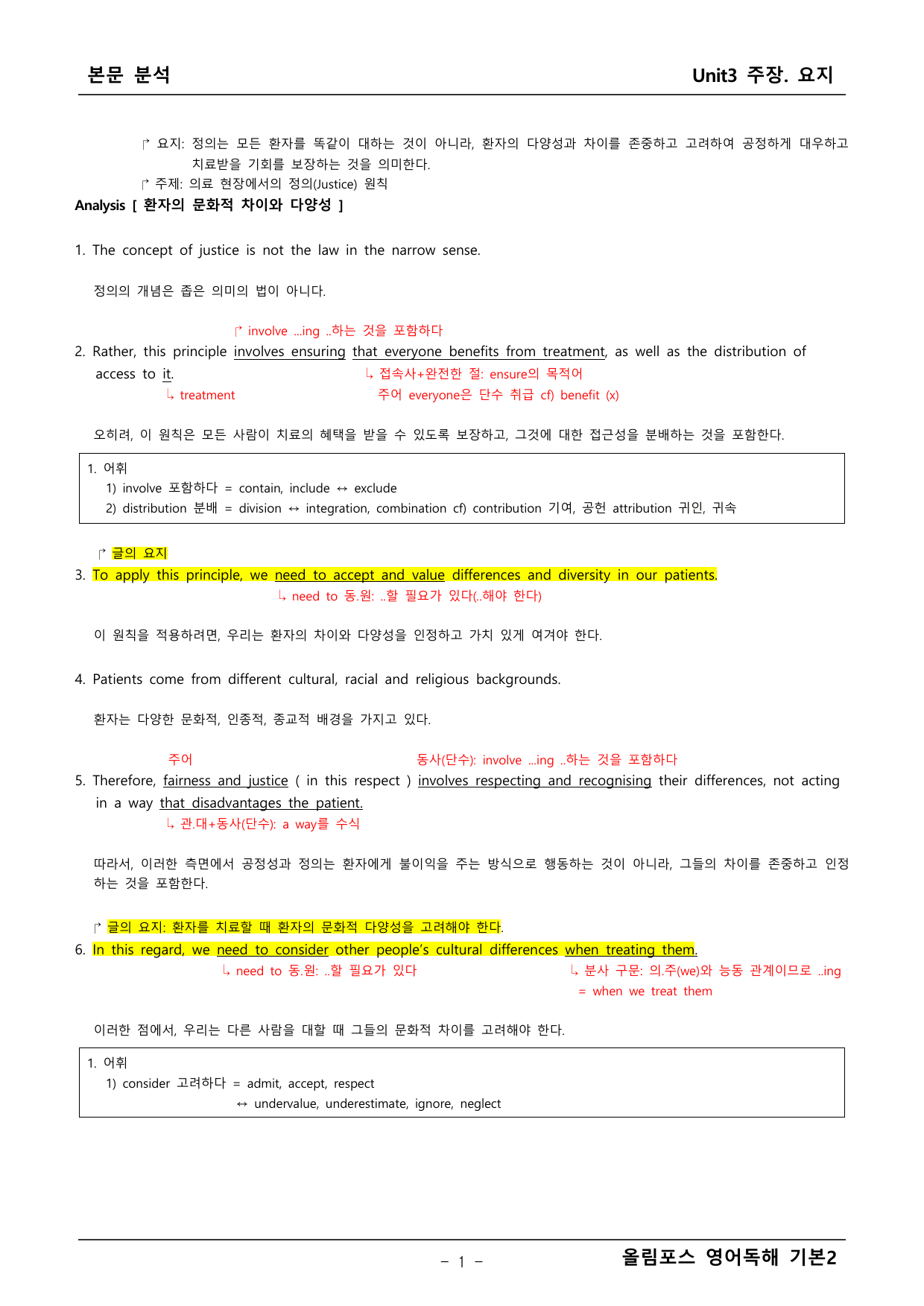 올림포스 영어독해2 3단원 본문분석_preview_undefined