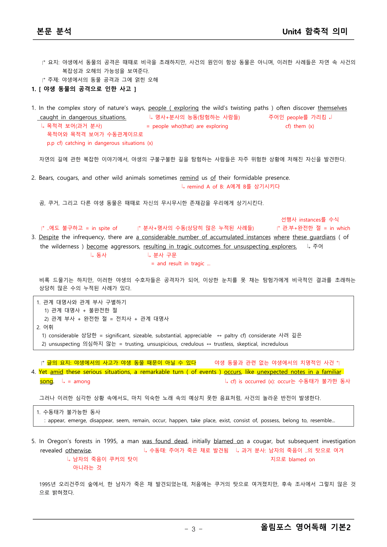 올림포스 영어독해2 4단원 본문분석_preview_undefined