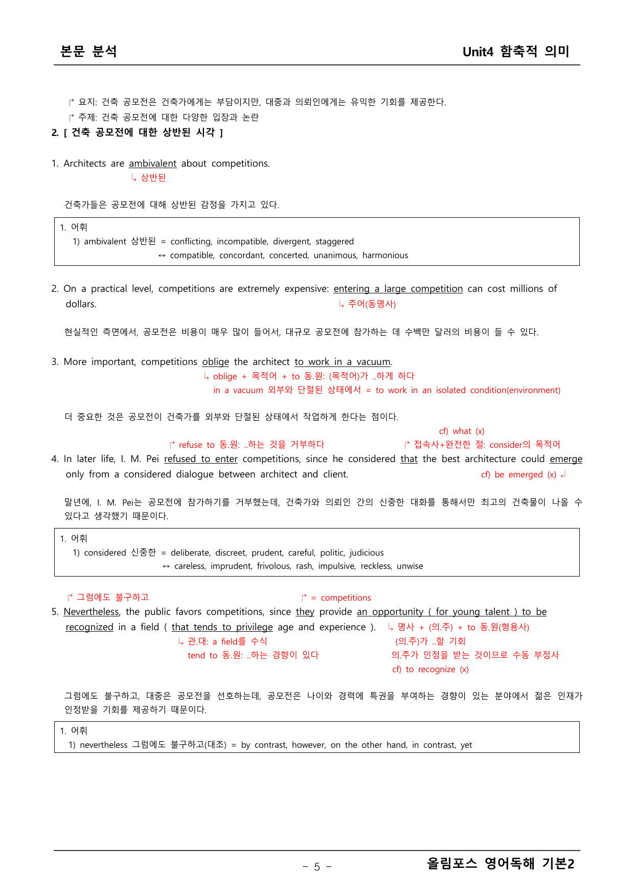 올림포스 영어독해2 4단원 본문분석_preview_undefined
