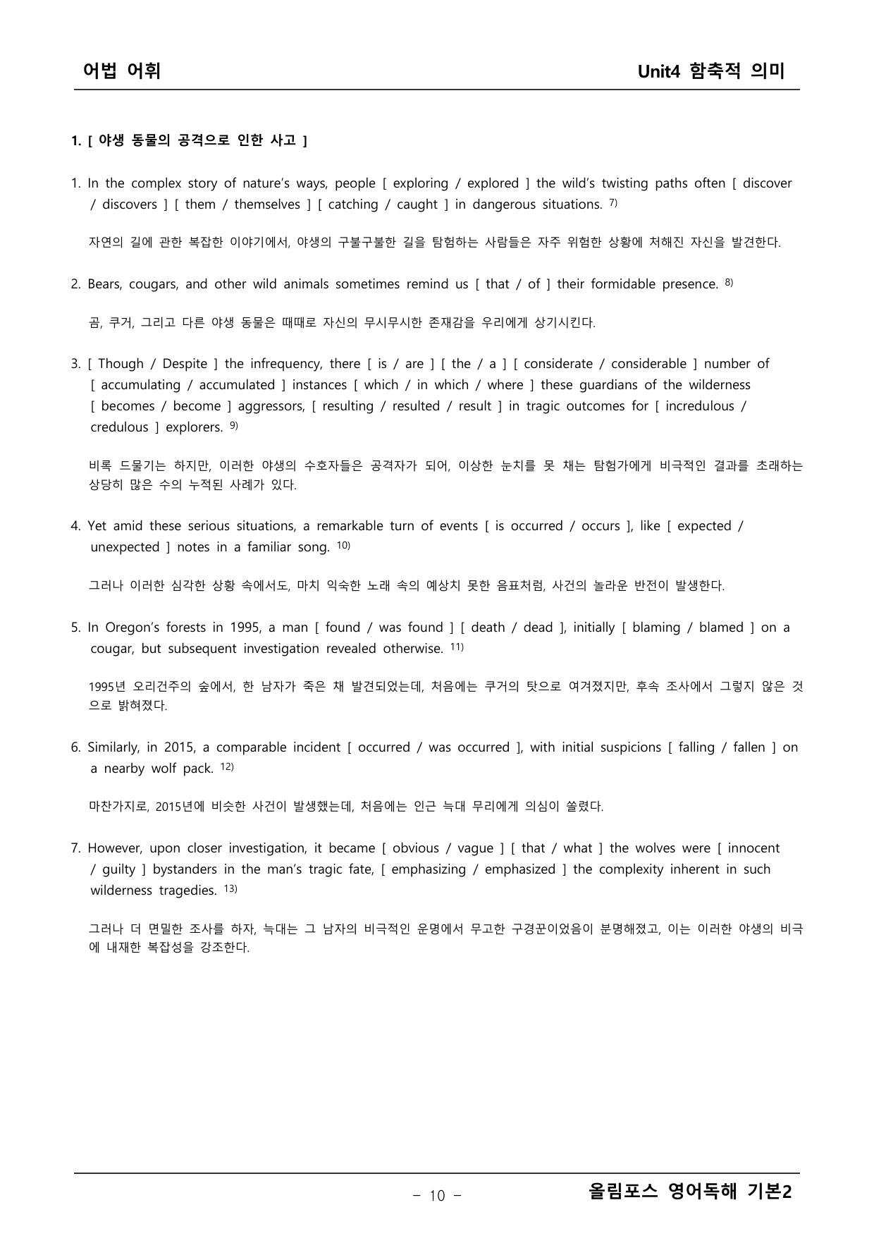 올림포스 영어독해2 4단원 본문분석_preview_undefined