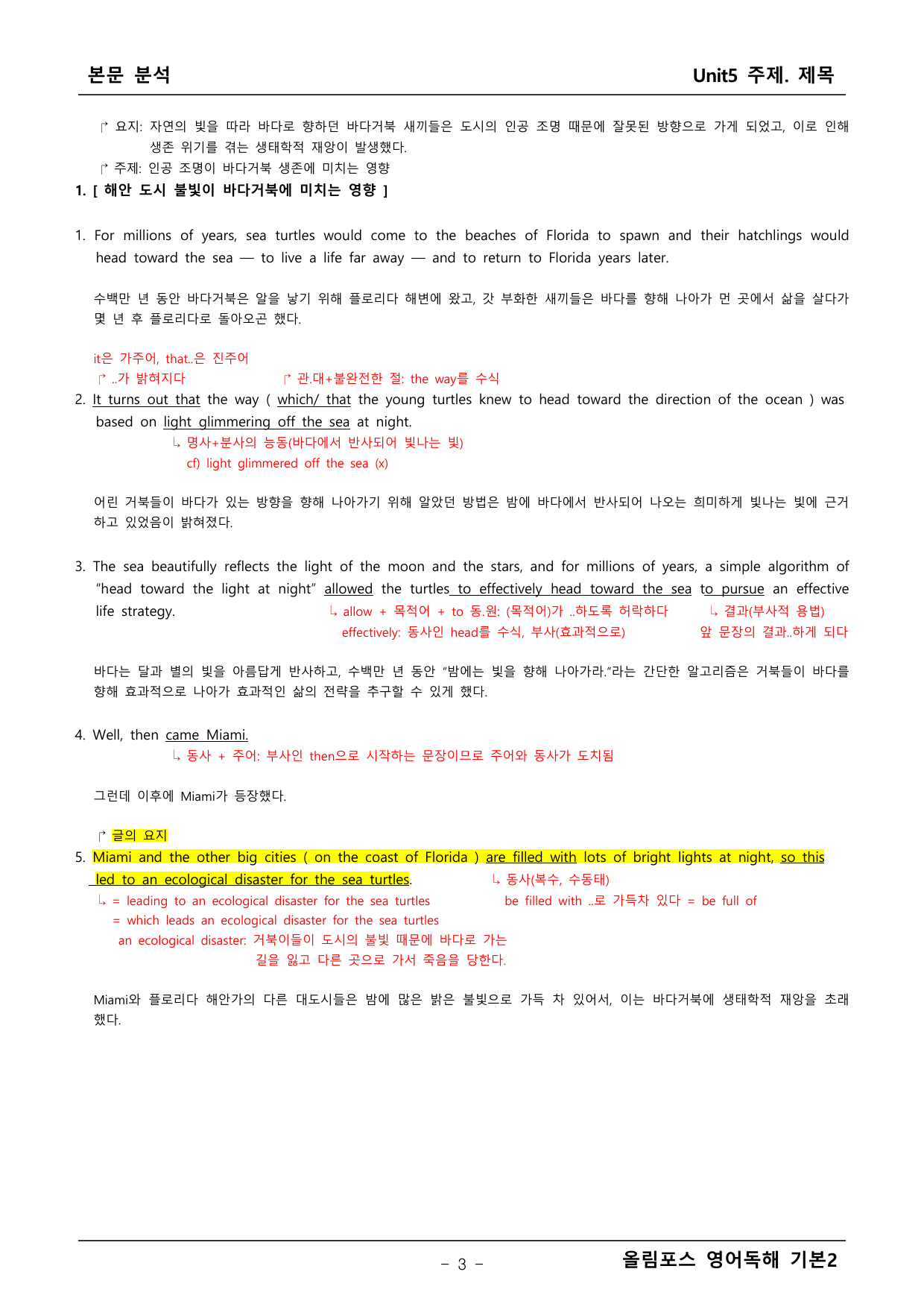 올림포스 영어독해2 5단원 본문분석_preview_undefined