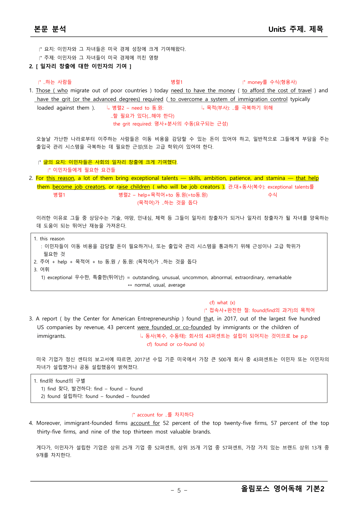 올림포스 영어독해2 5단원 본문분석_preview_undefined