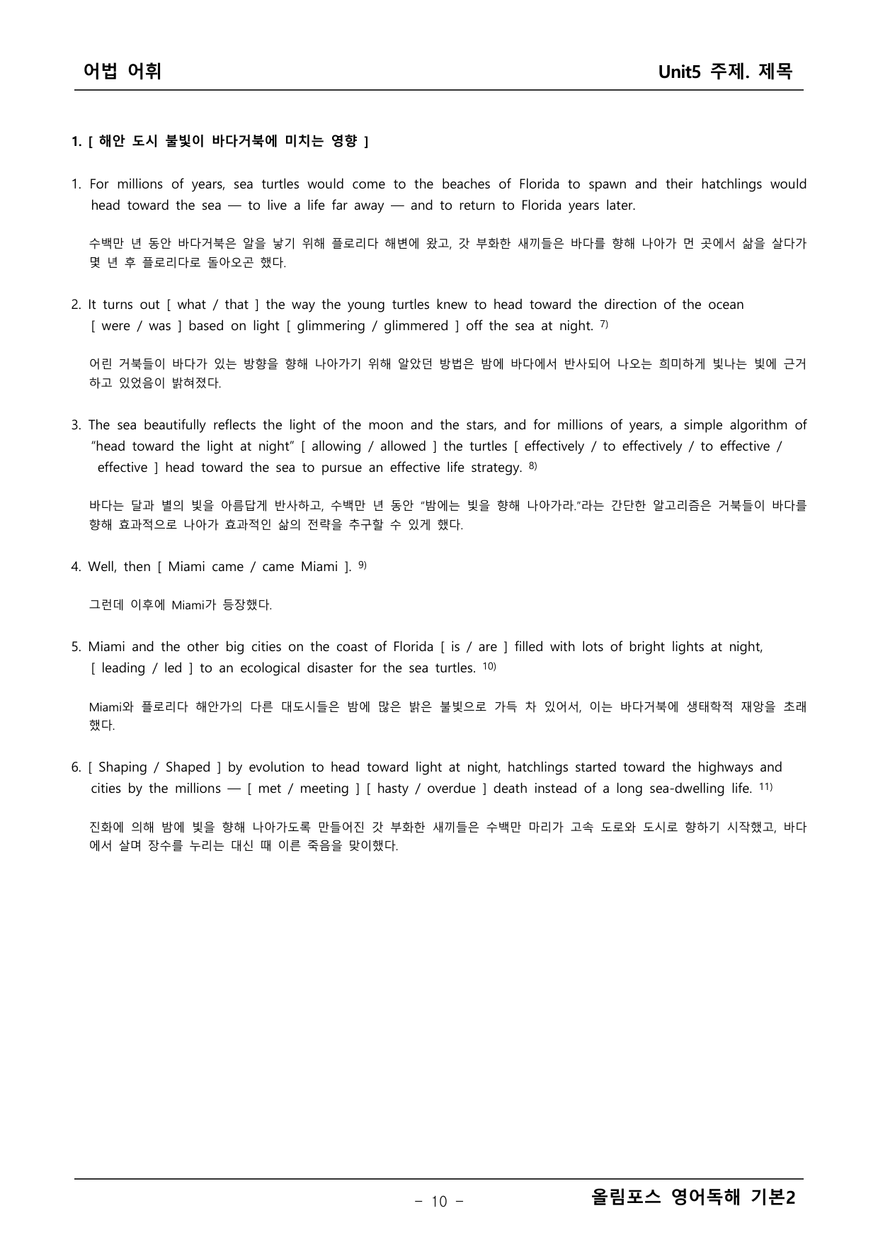 올림포스 영어독해2 5단원 본문분석_preview_undefined