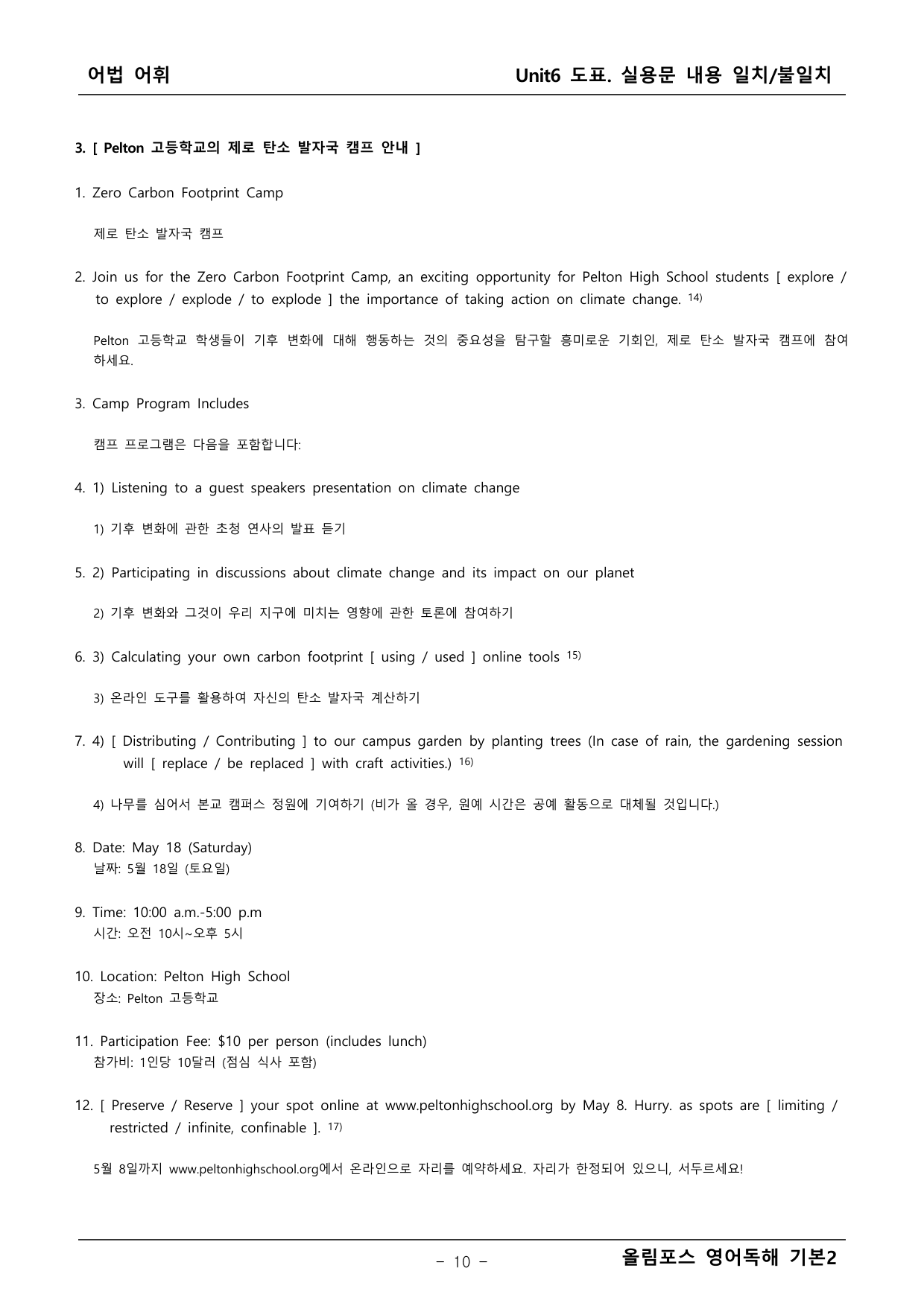 올림포스 영어독해2 6단원 본문분석_preview_undefined