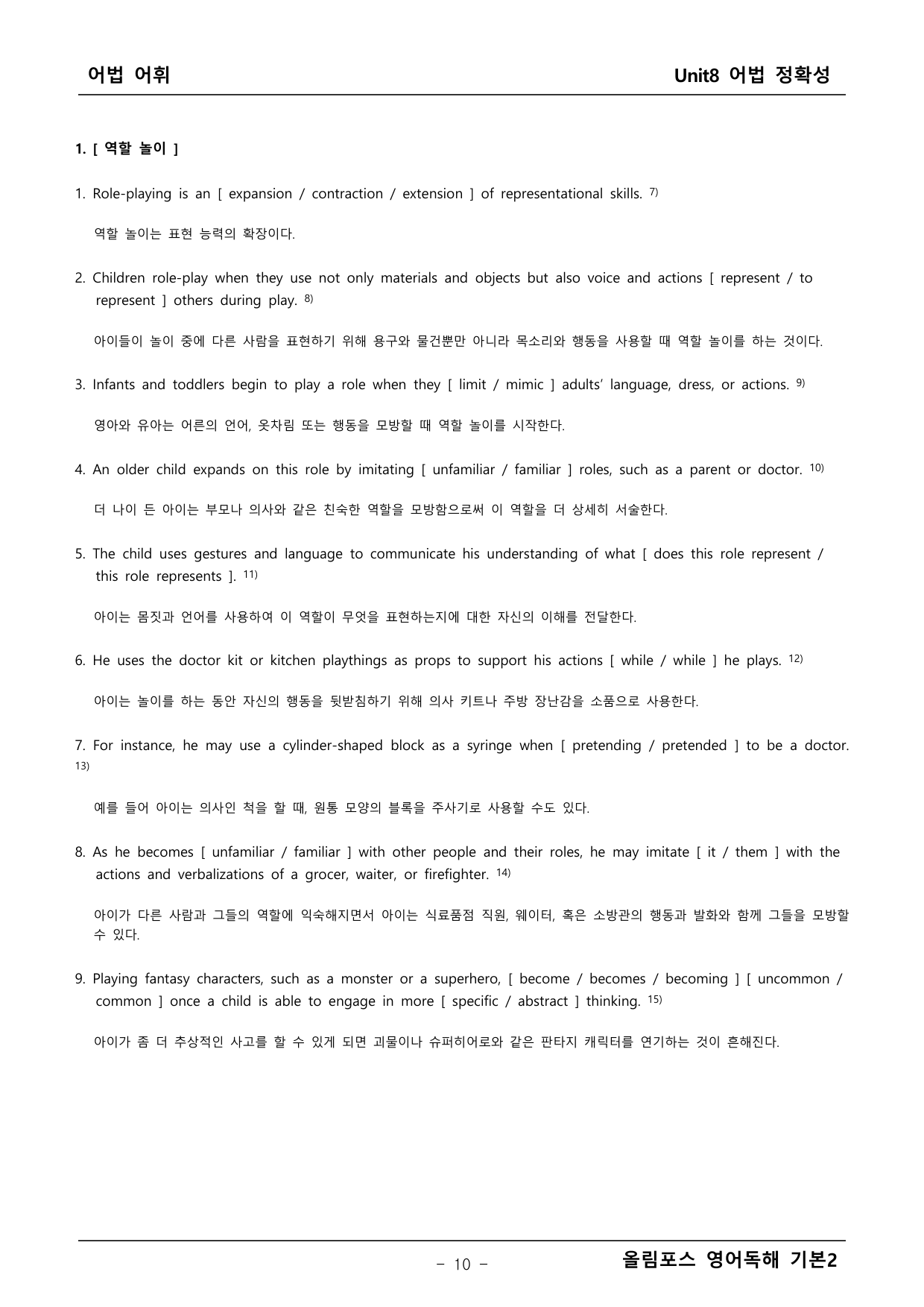 올림포스 영어독해2 8단원 본문분석_preview_undefined