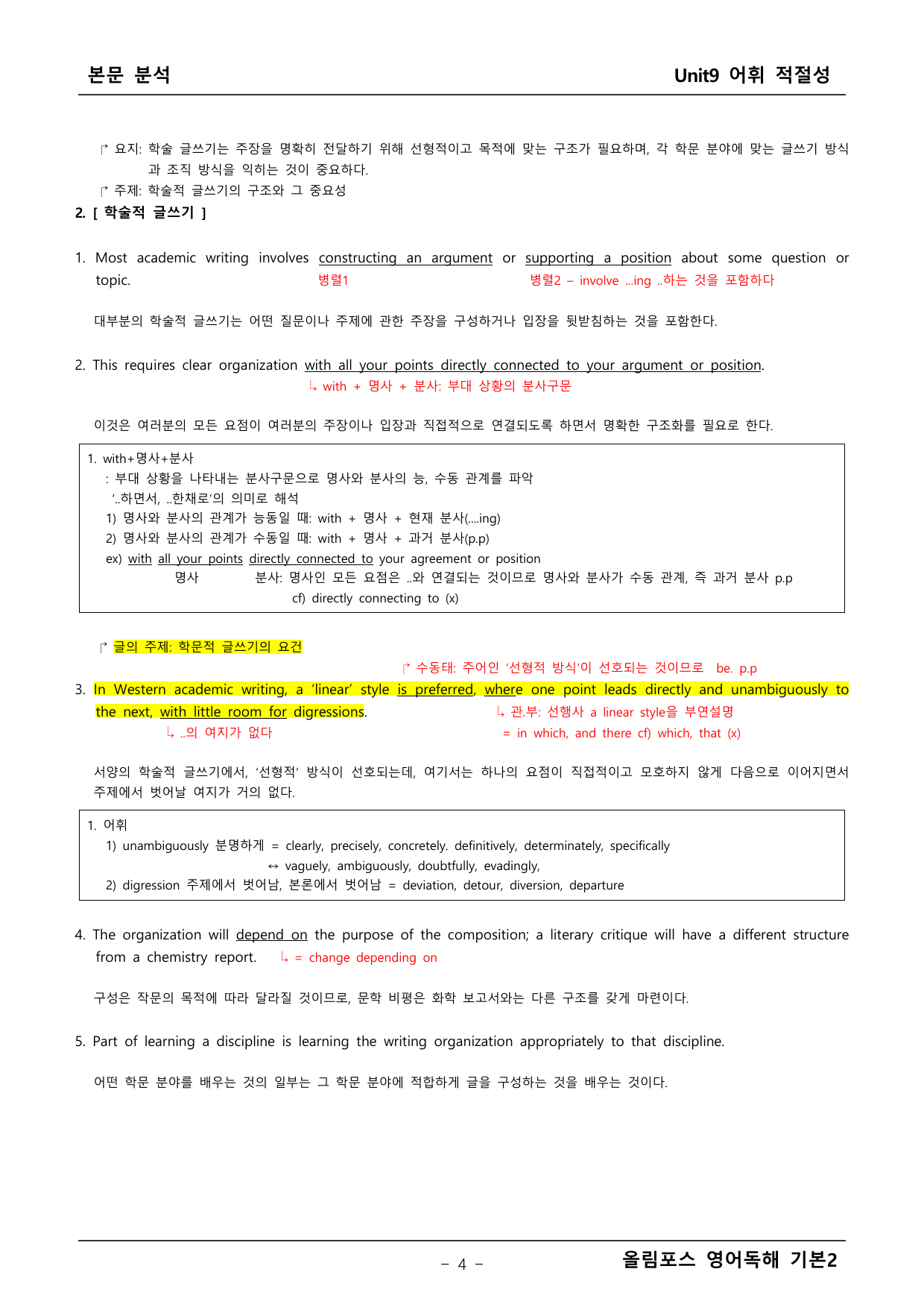 올림포스 영어독해2 9단원 본문분석_preview_undefined