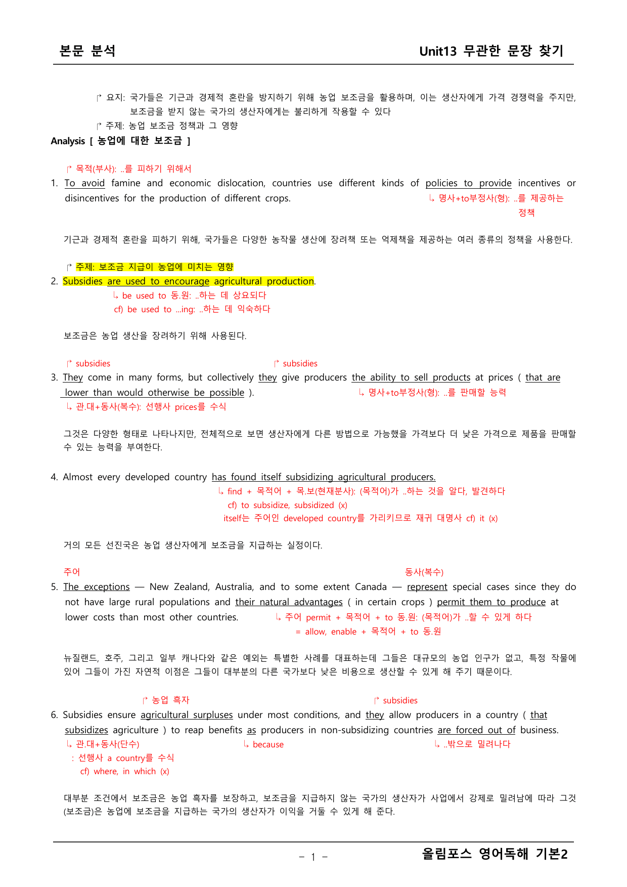 올림포스 영어독해2 13단원 본문분석_preview_undefined