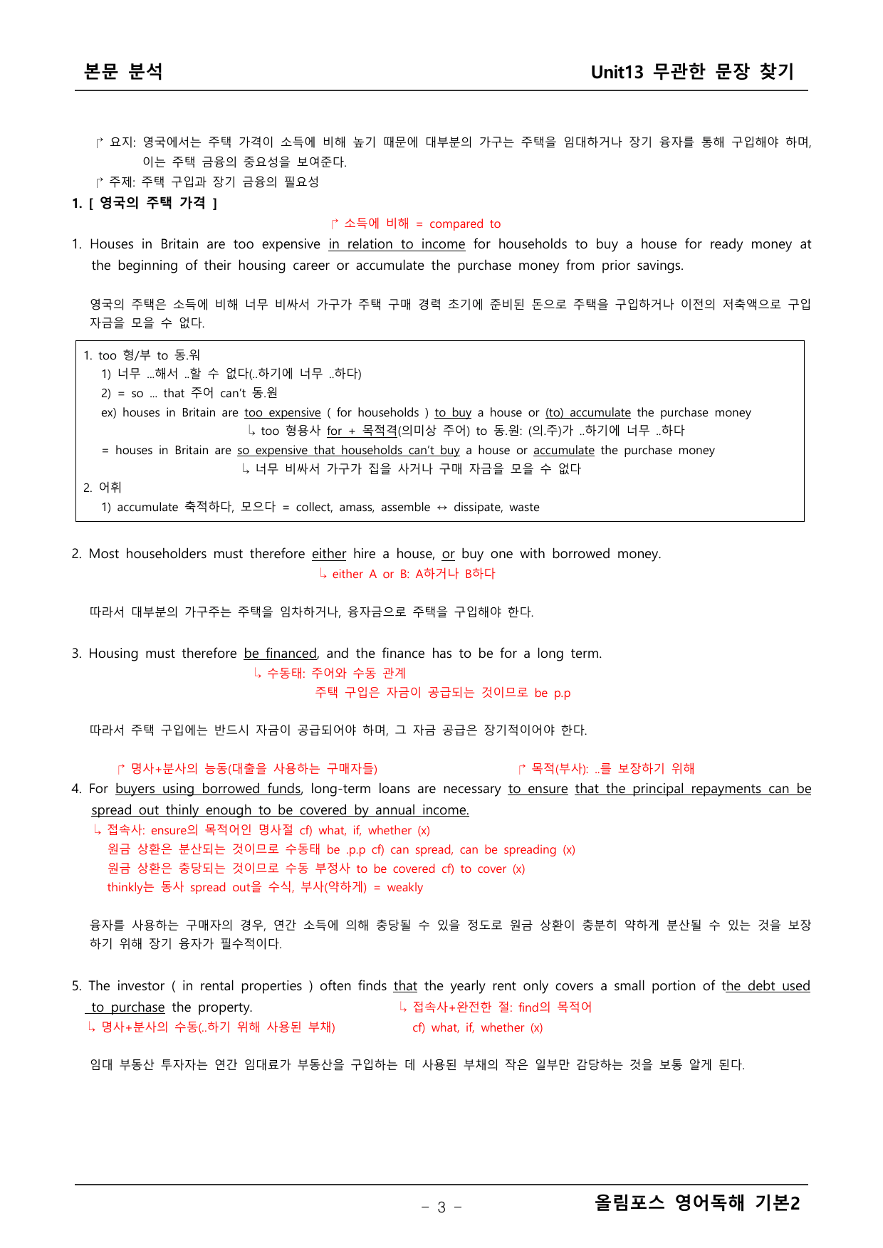 올림포스 영어독해2 13단원 본문분석_preview_undefined