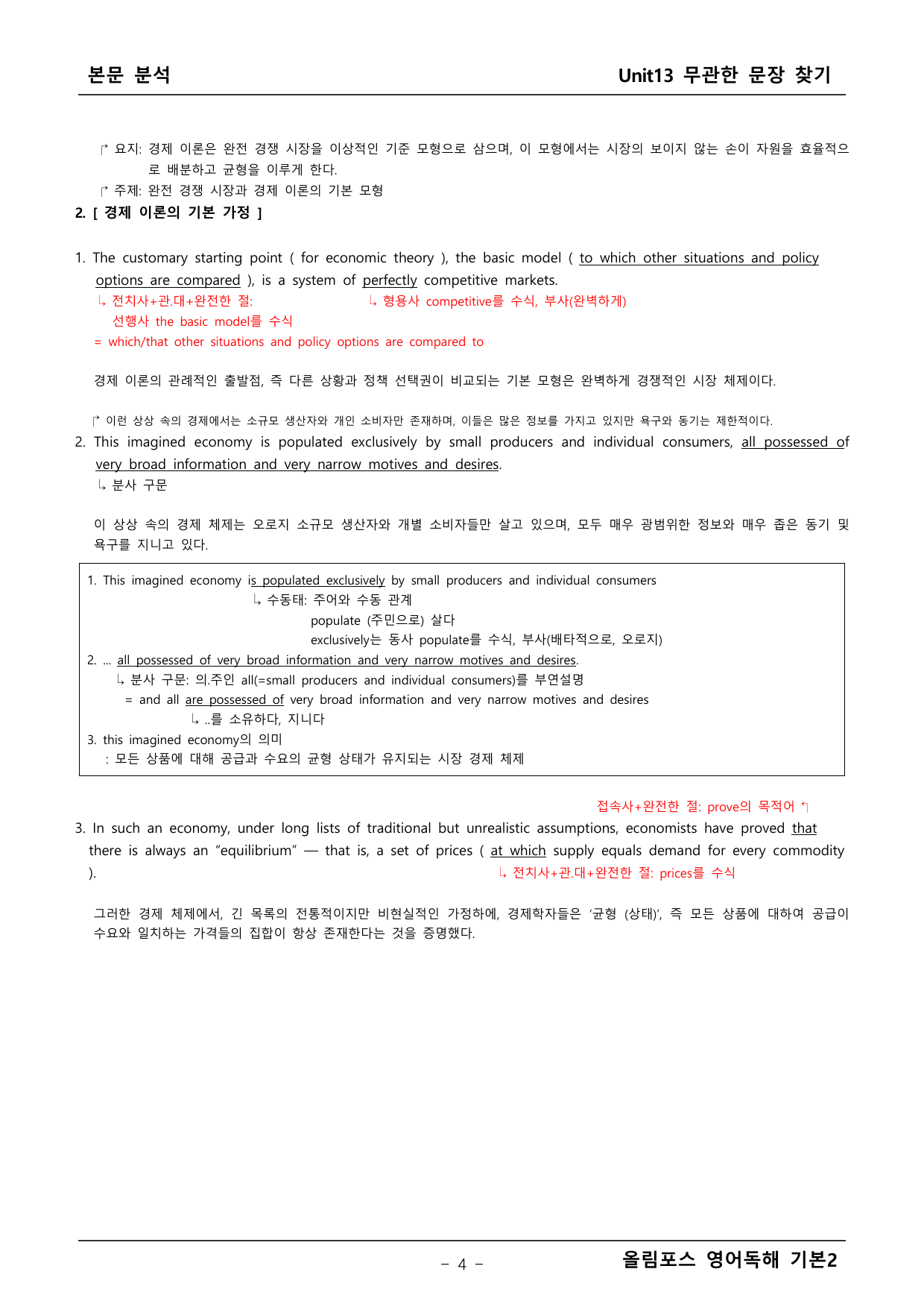 올림포스 영어독해2 13단원 본문분석_preview_undefined