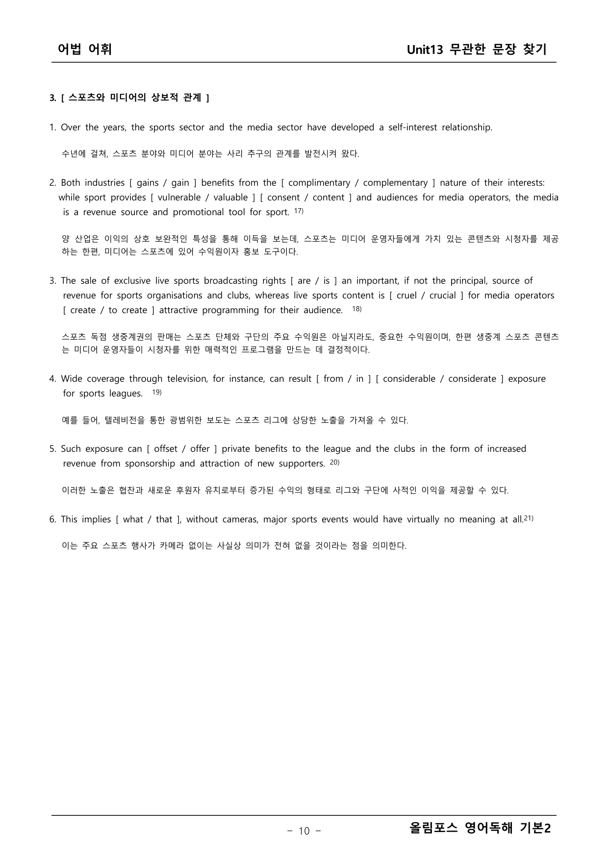 올림포스 영어독해2 13단원 본문분석_preview_undefined