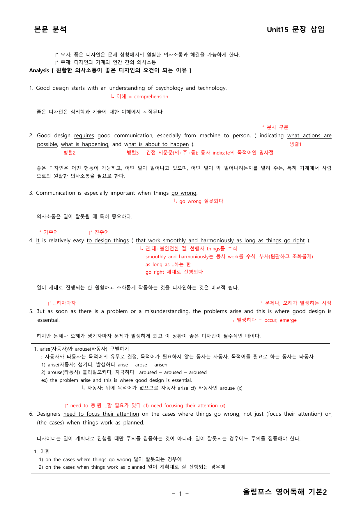 올림포스 영어독해2 15단원 본문분석_preview_undefined