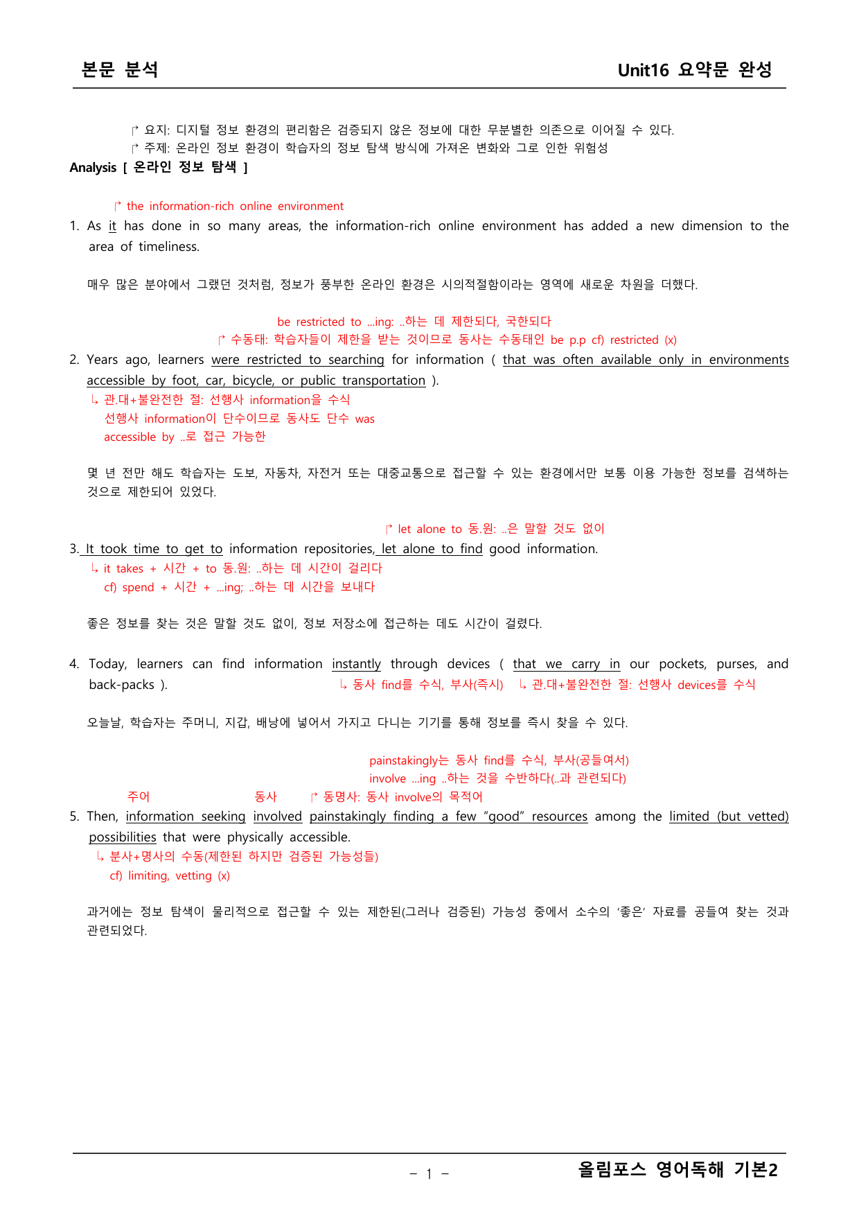 올림포스 영어독해2 16단원 본문분석_preview_undefined