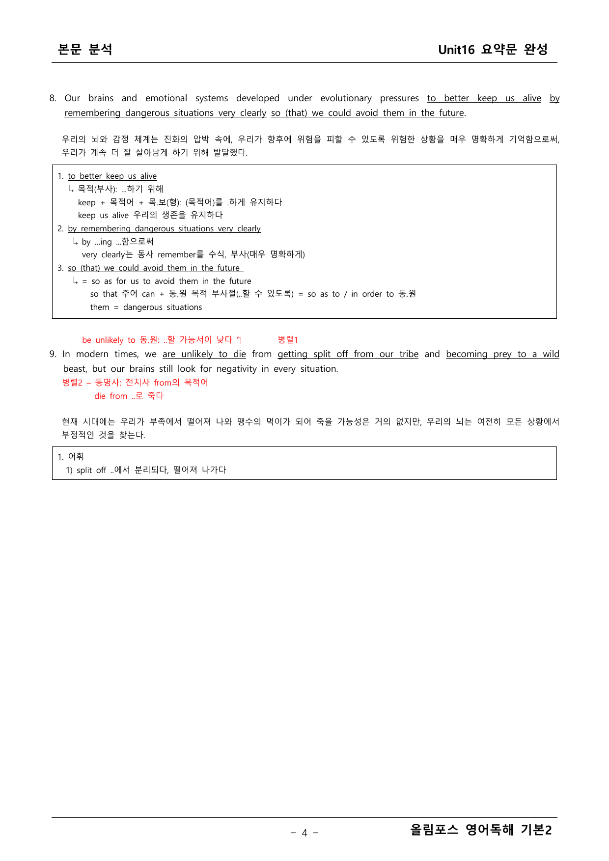 올림포스 영어독해2 16단원 본문분석_preview_undefined