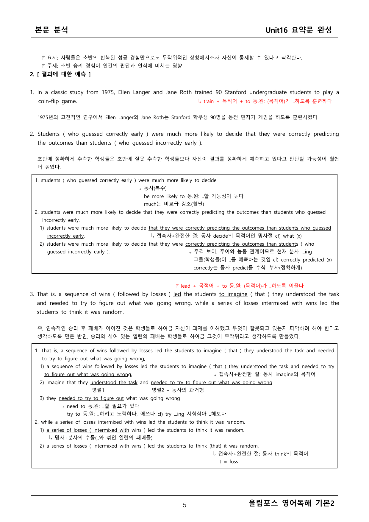 올림포스 영어독해2 16단원 본문분석_preview_undefined