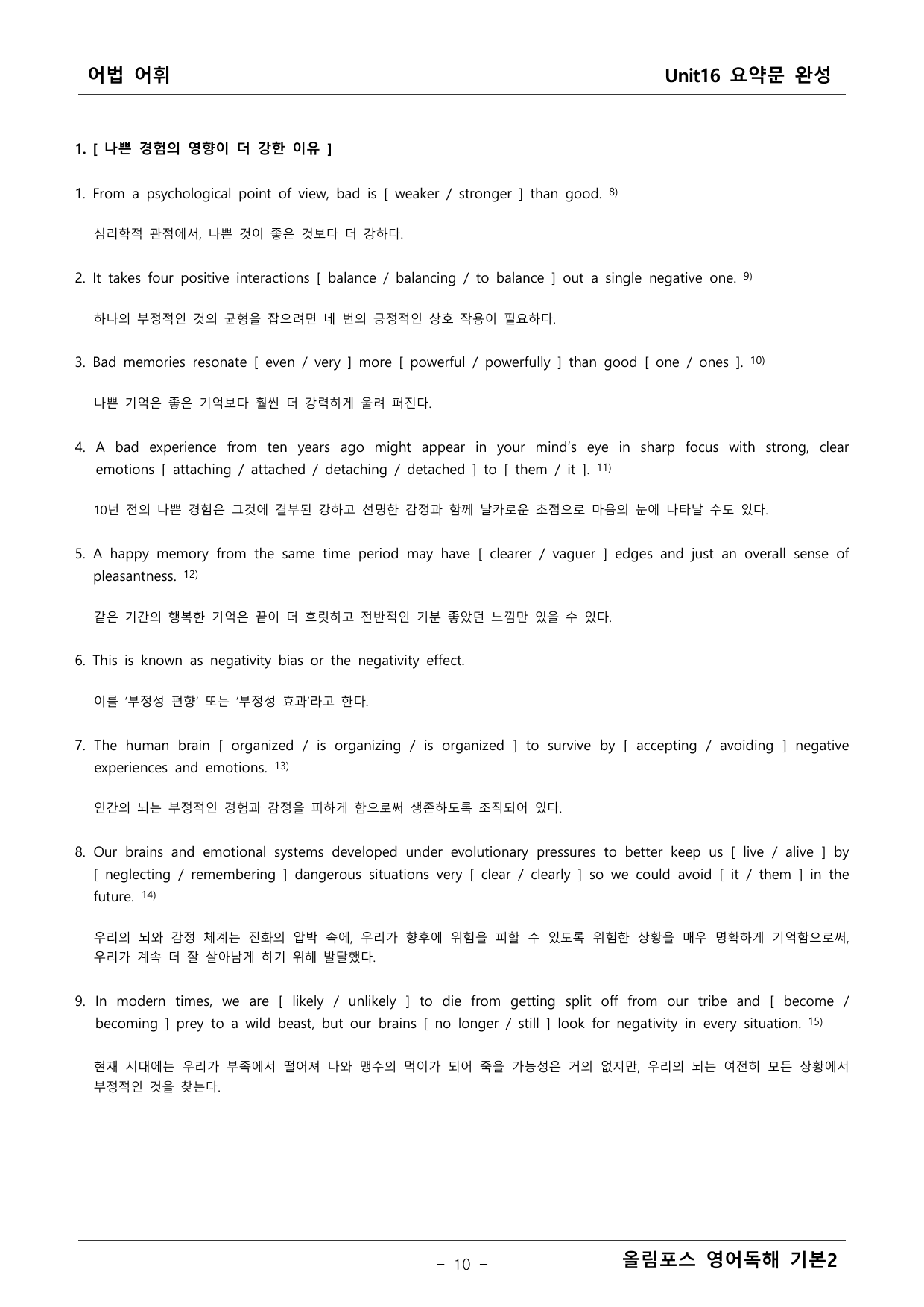 올림포스 영어독해2 16단원 본문분석_preview_undefined