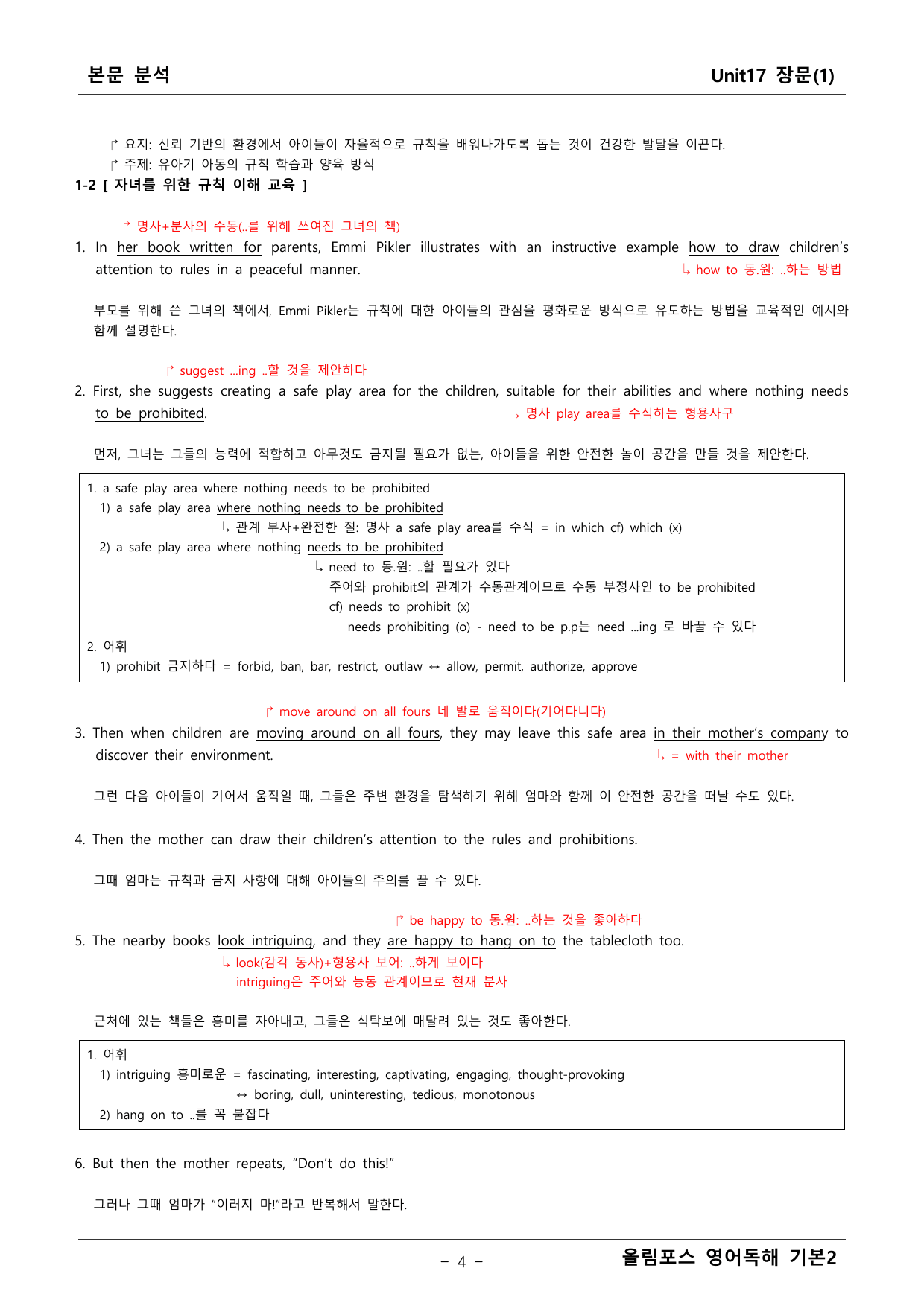 올림포스 영어독해2 17단원 본문분석_preview_undefined