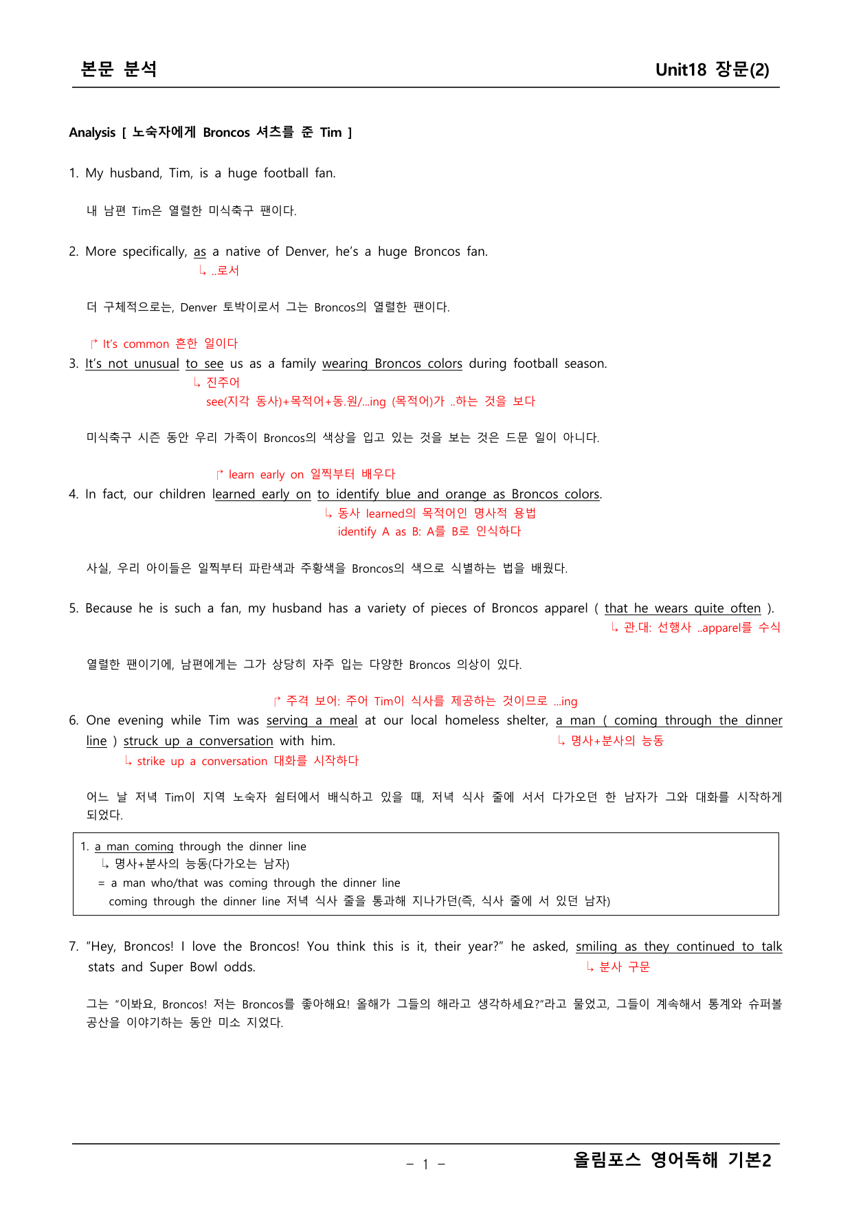 올림포스 영어독해2 18단원 본문분석_preview_undefined