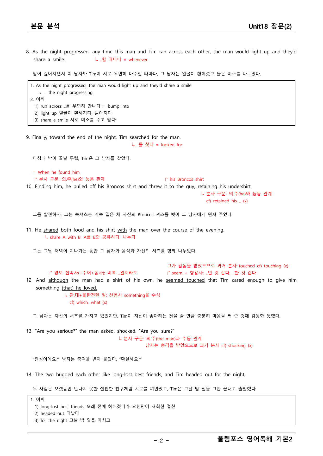 올림포스 영어독해2 18단원 본문분석_preview_undefined