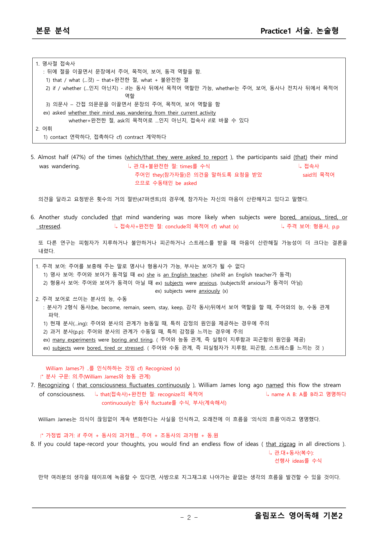 올림포스 영어독해2 Practice1 본문분석_preview_undefined