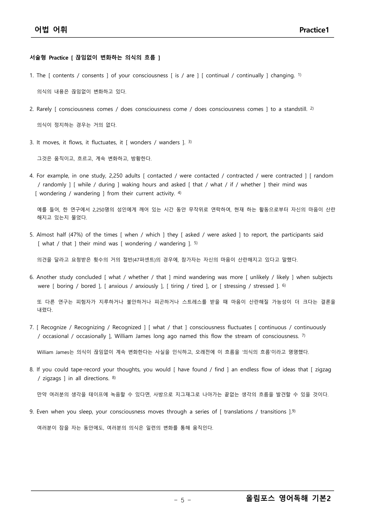 올림포스 영어독해2 Practice1 본문분석_preview_undefined