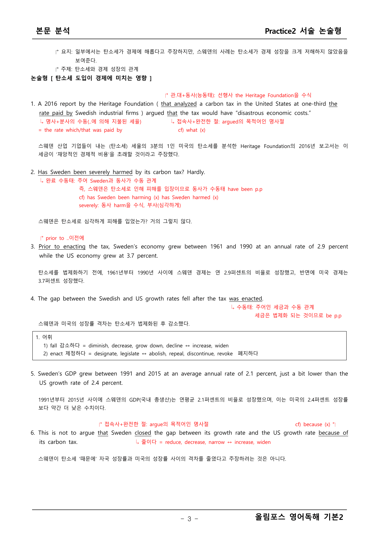 올림포스 영어독해2 Practice2 본문분석_preview_undefined