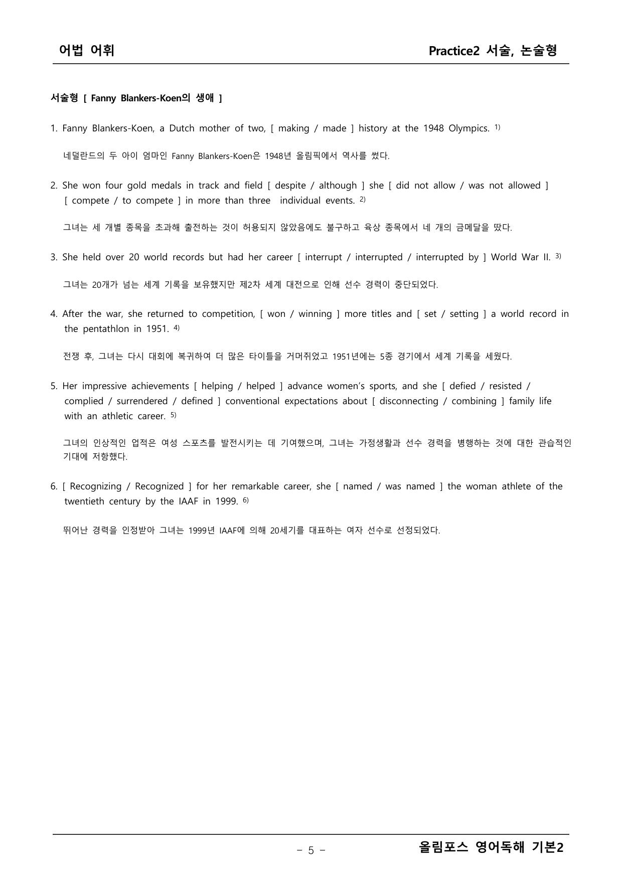 올림포스 영어독해2 Practice2 본문분석_preview_undefined