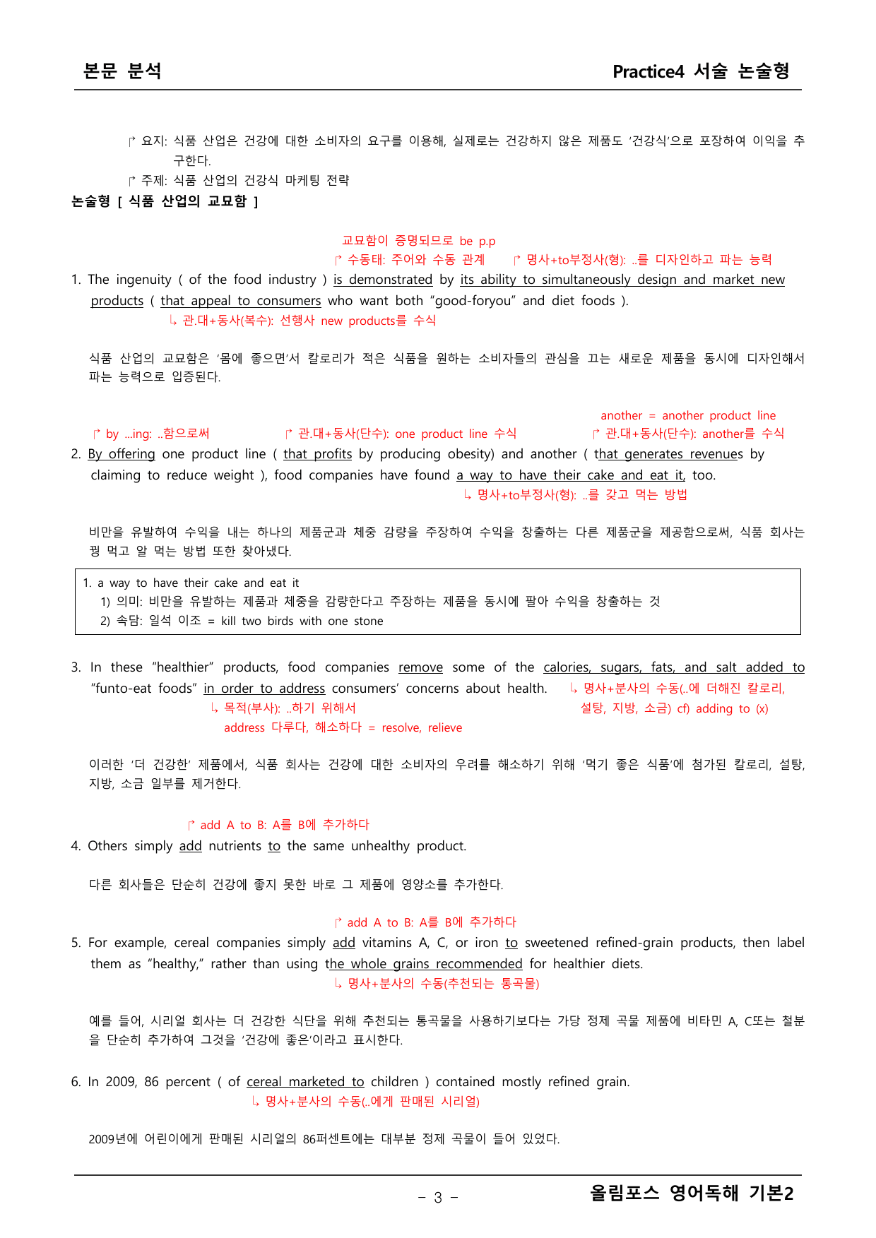 올림포스 영어독해2 Practice4 본문분석_preview_undefined