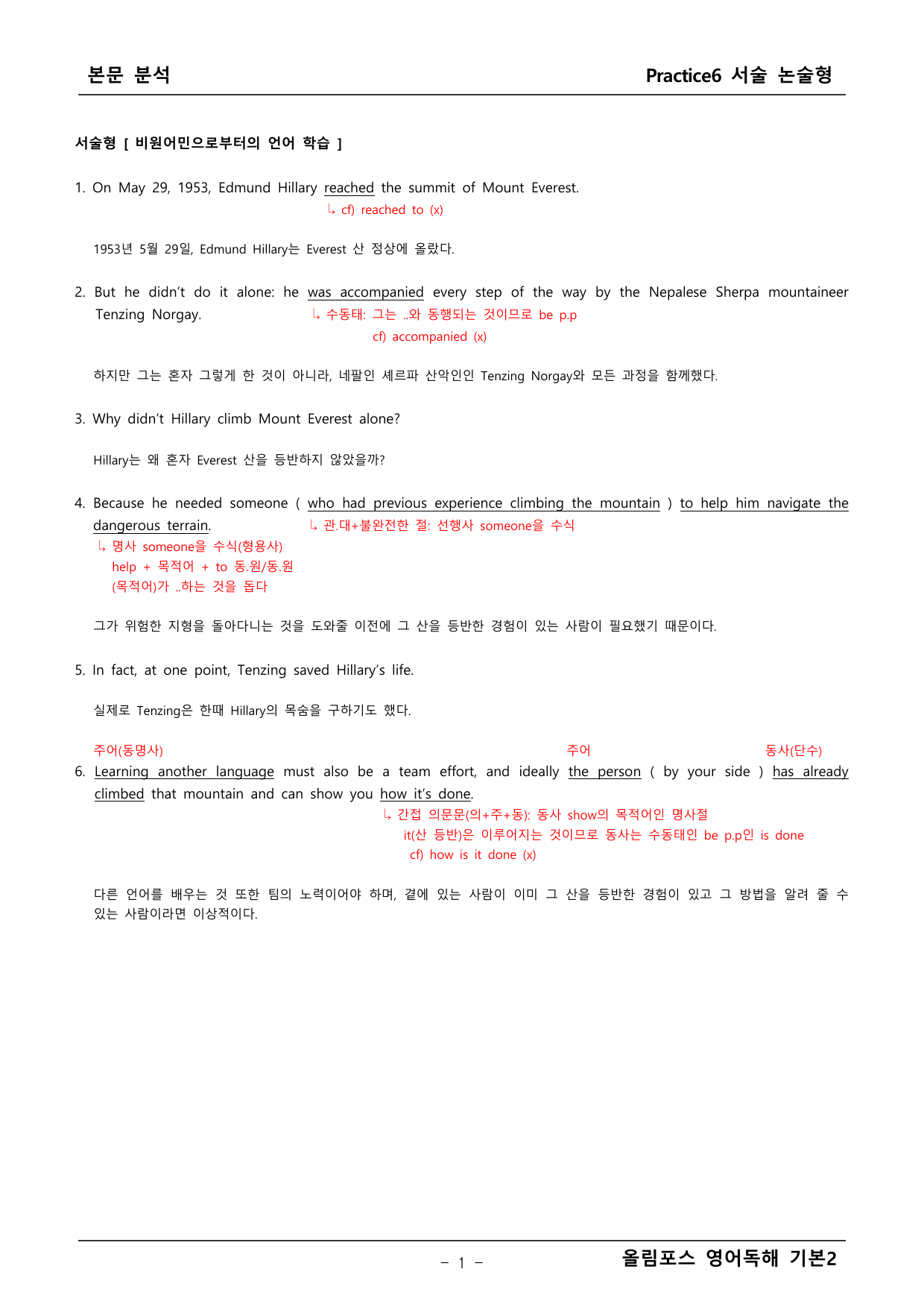 올림포스 영어독해2 Practice6 본문분석_preview_undefined
