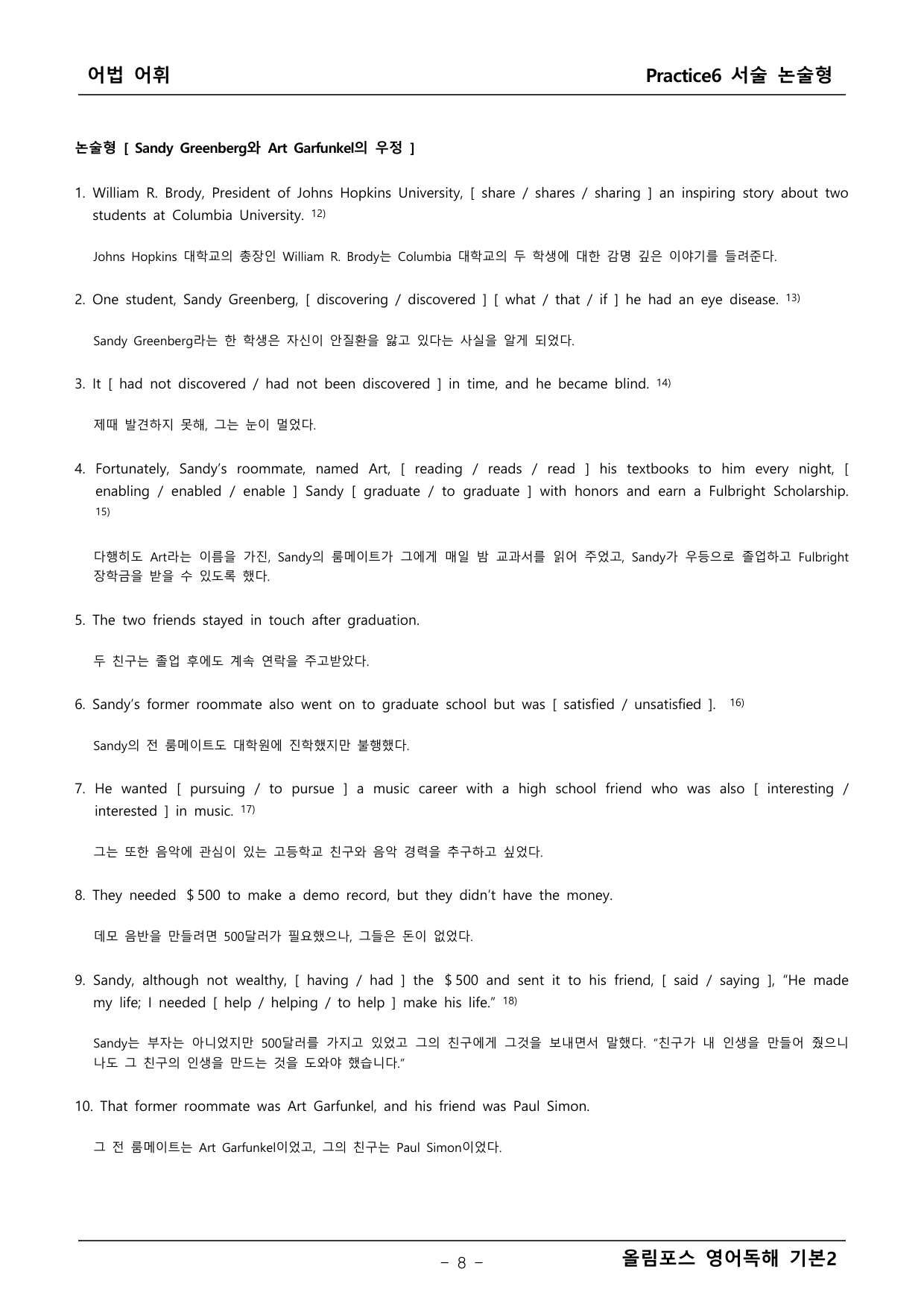 올림포스 영어독해2 Practice6 본문분석_preview_undefined
