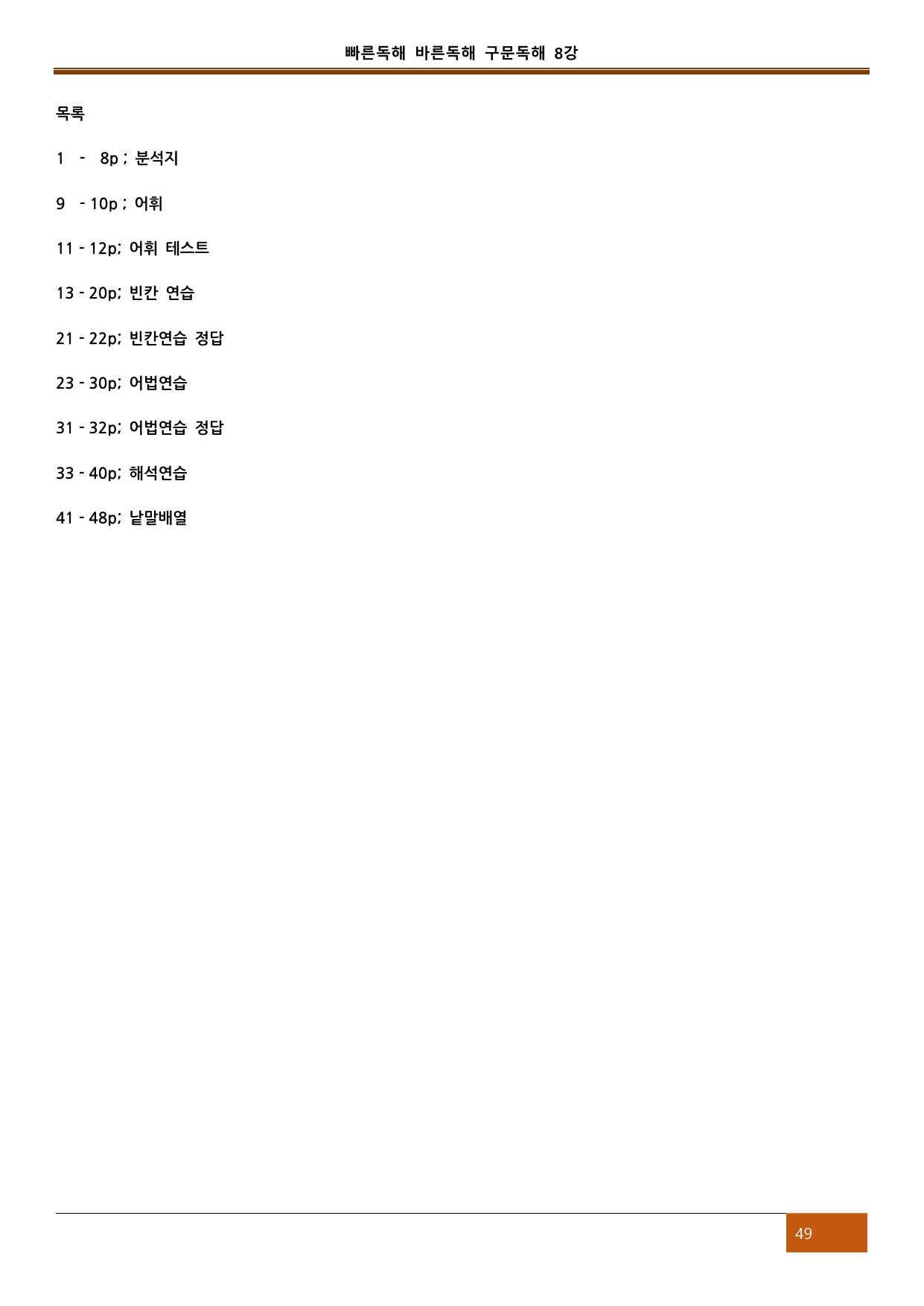 빠른독해 바른독해 구문독해(2024)_preview_undefined