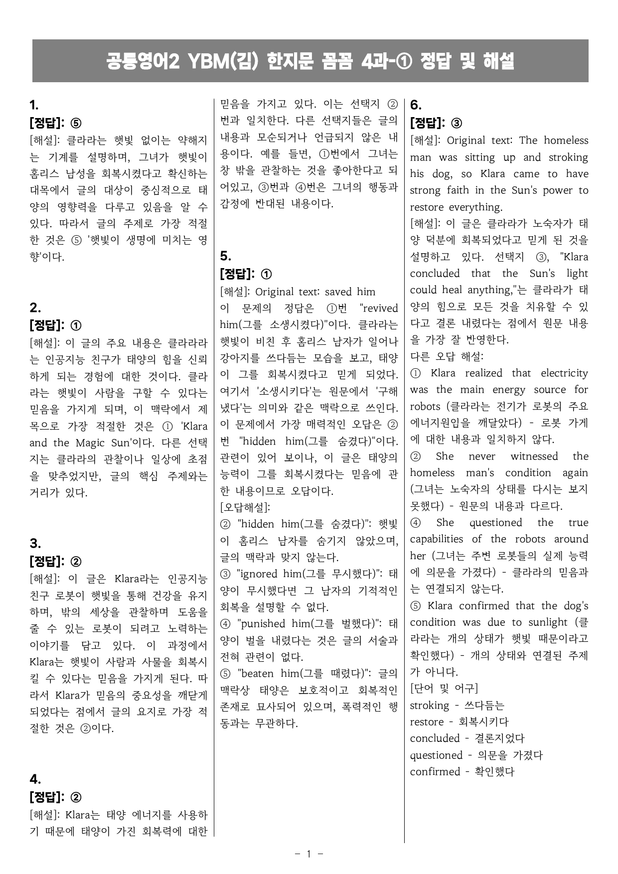 공통영어2 YBM(김) 4과 한지문 꼼꼼변형_preview_8