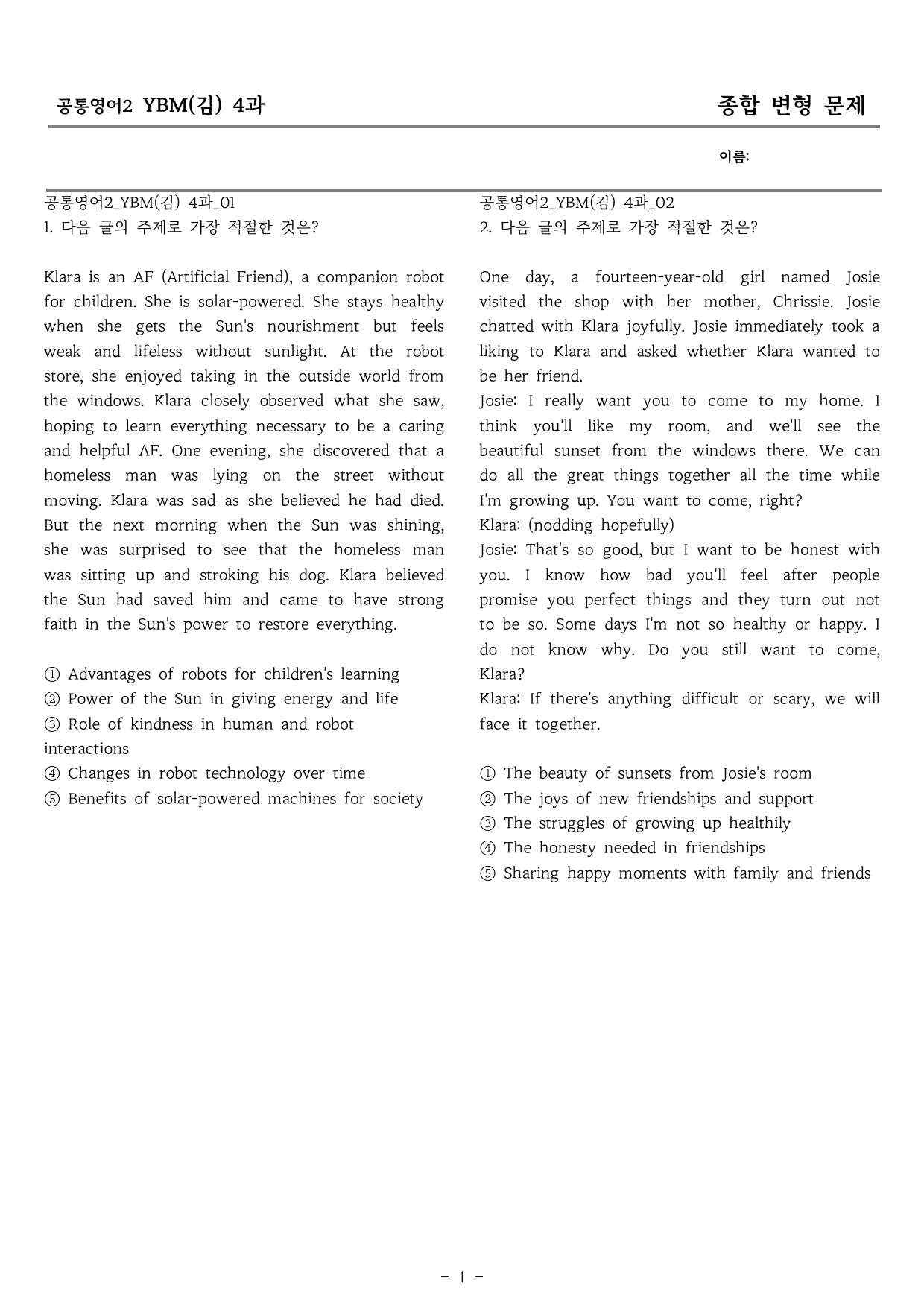 공통영어2 YBM(김) 4과 종합변형_preview_1