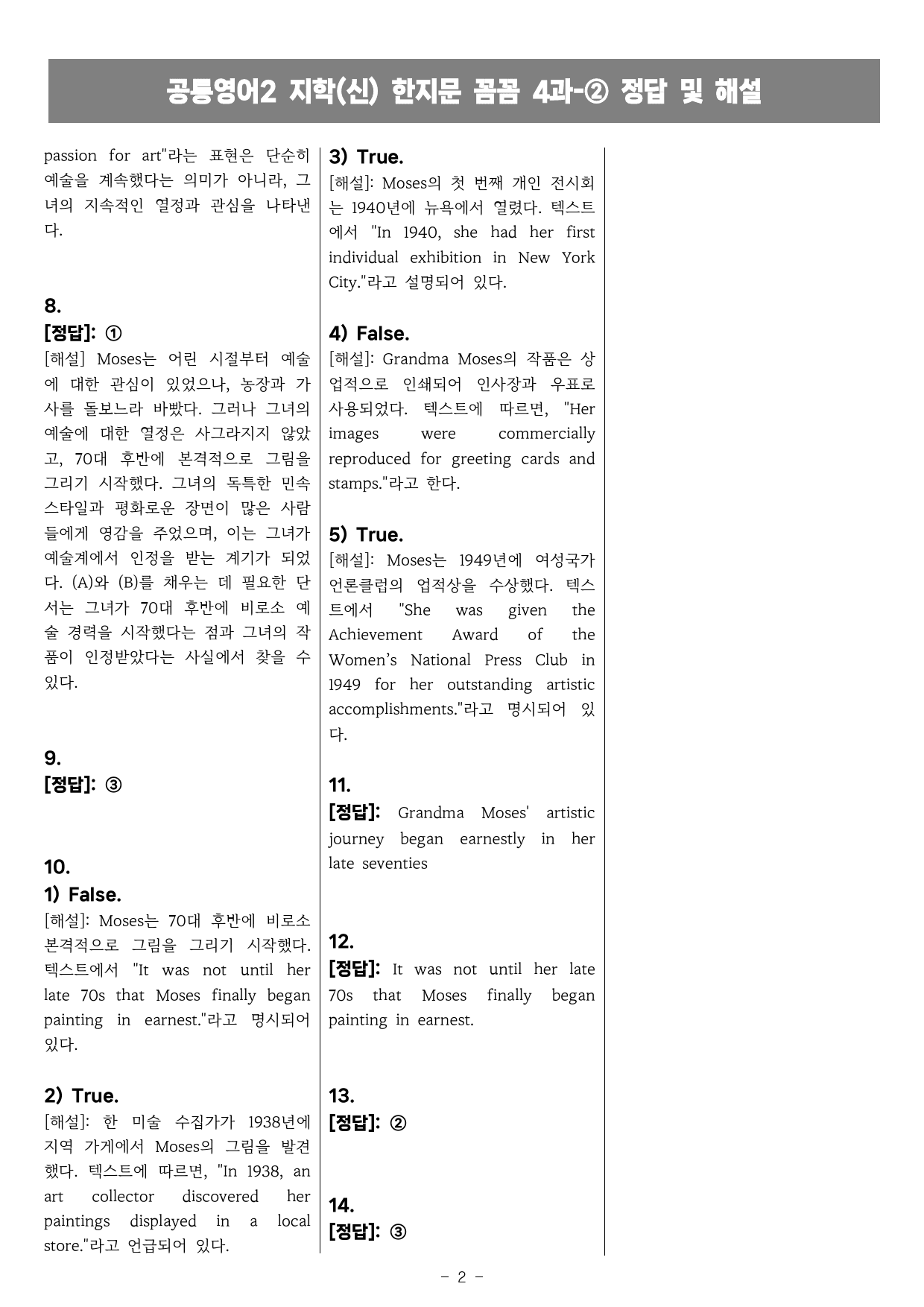 공통영어2 지학(신) 4과 한지문 꼼꼼변형_preview_18
